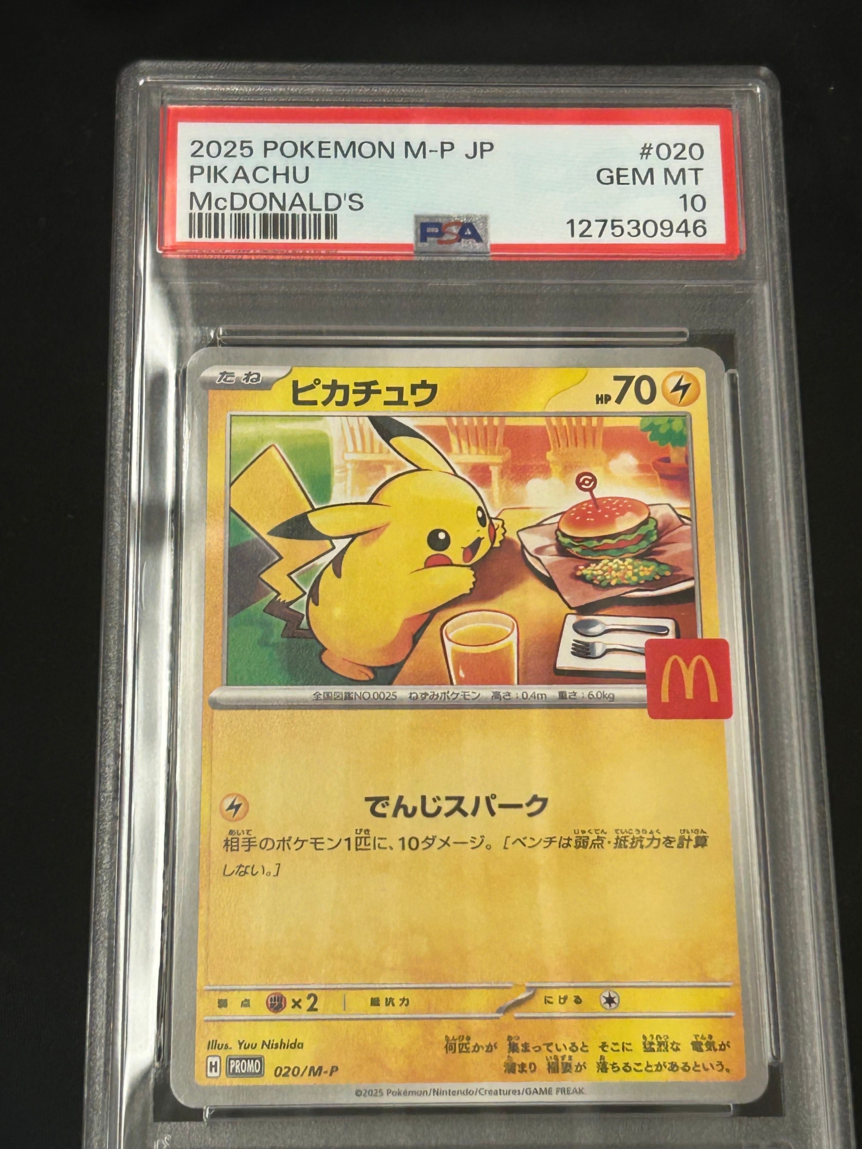 ピカチュウ P [M-P 020](プロモカードパック「マクドナルド ハッピーセット2025」)