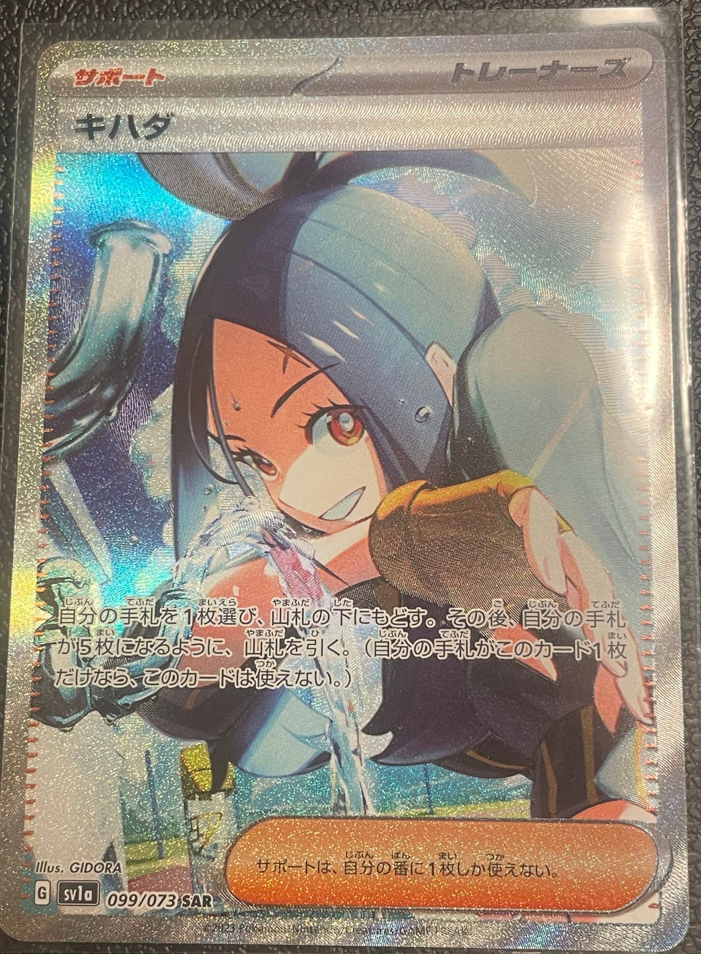 キハダ SAR[SV1a 099/073](スカーレット&バイオレット 拡張パック「トリプレットビート」)