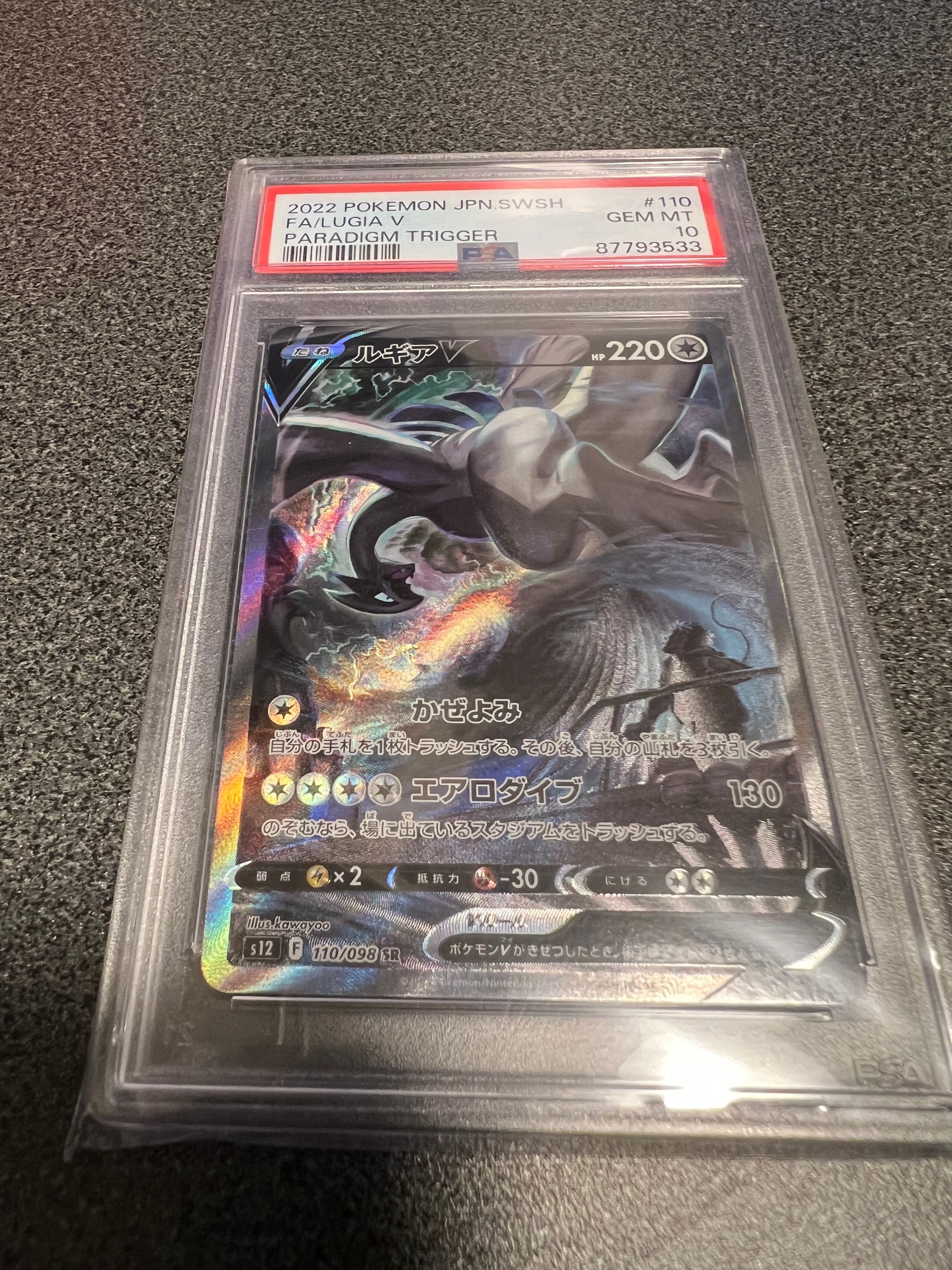 ルギアV SR:SA[s12 110/098](拡張パック「パラダイムトリガー」)