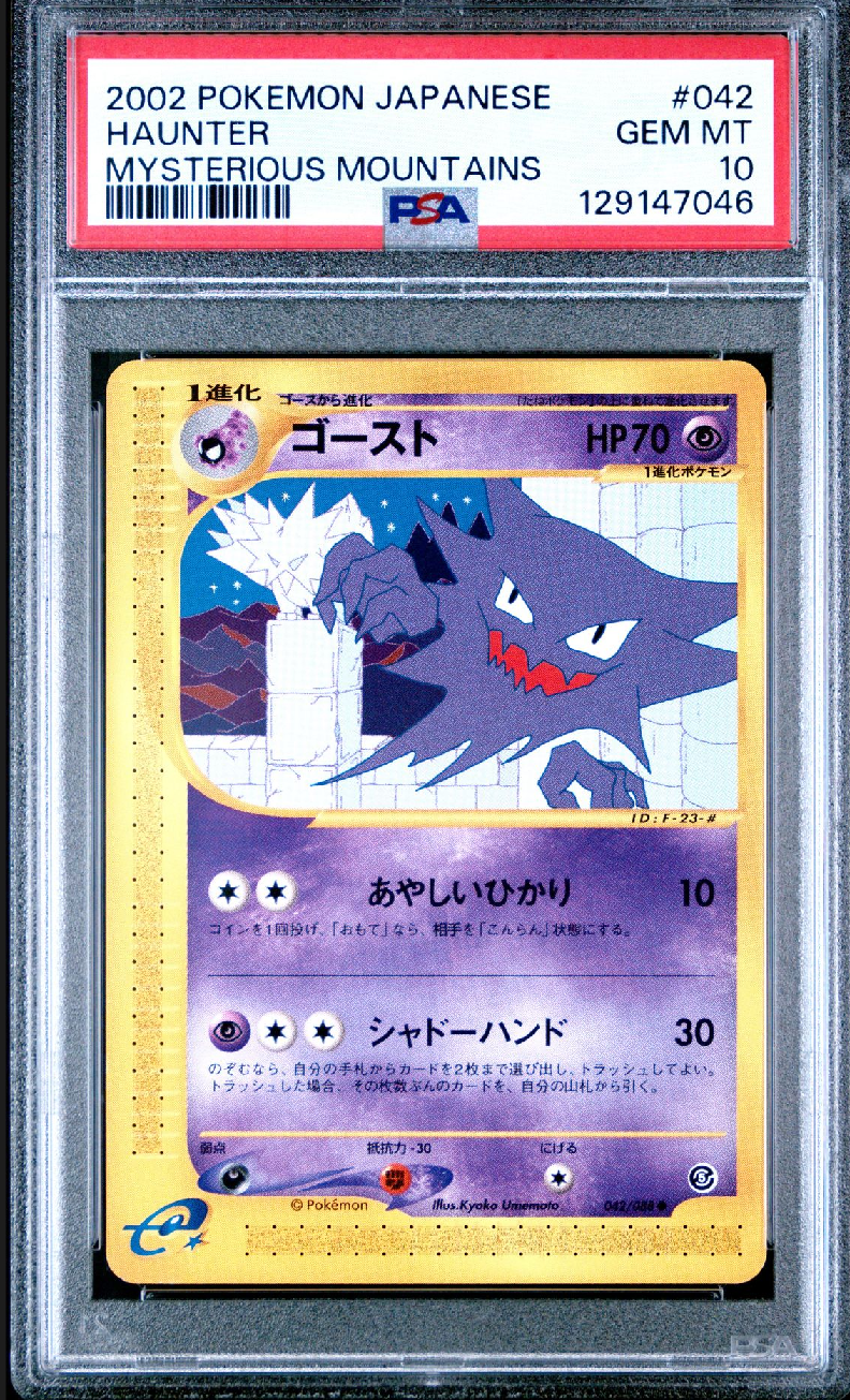 PSA 10]Haunter [e5 042/088](Expansion Pack Vol.5 "Mysterious Mountains") |  SNKRDUNK