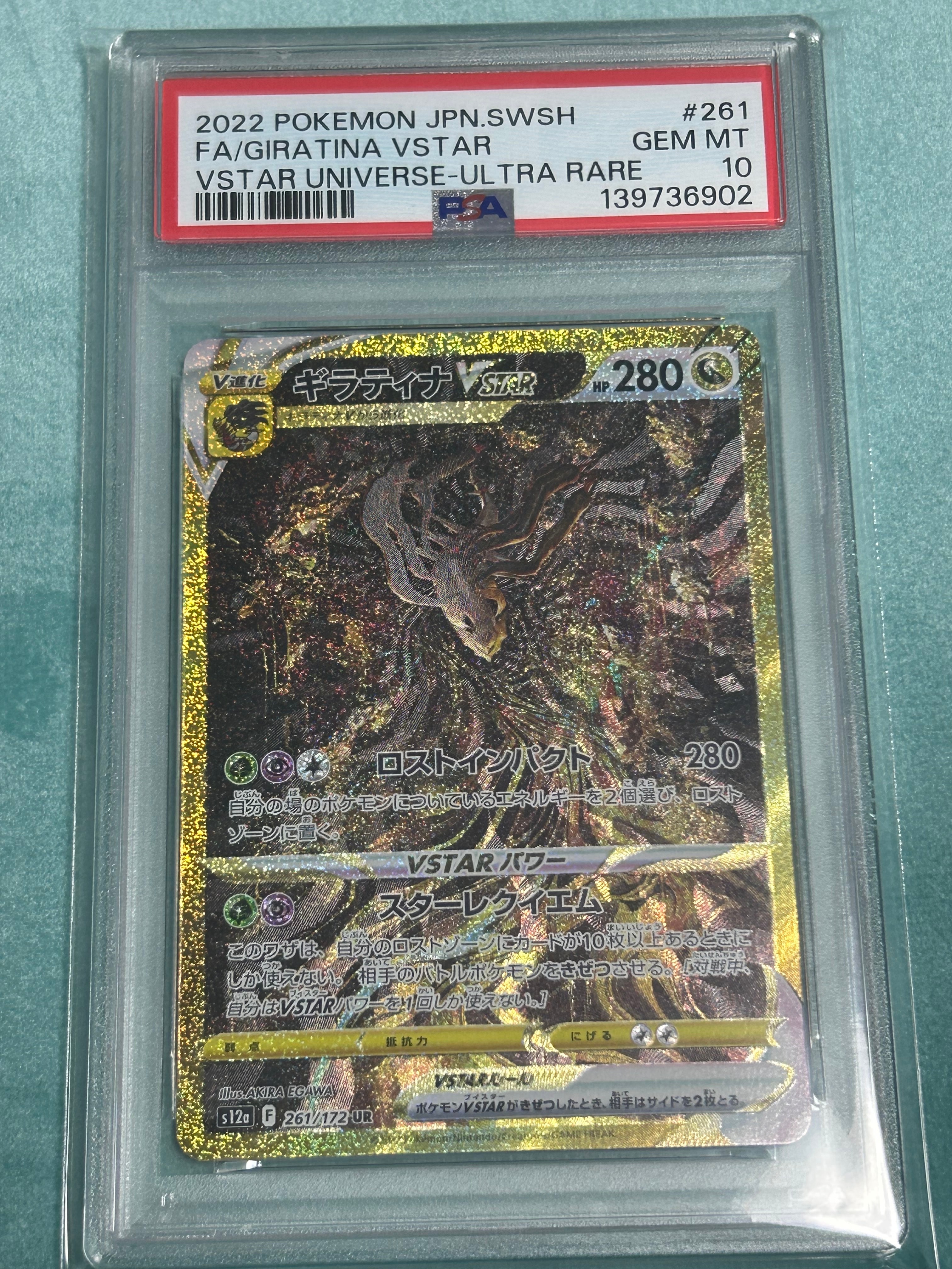 ギラティナVSTAR UR[s12a 261/172](ハイクラスパック「VSTARユニバース」)