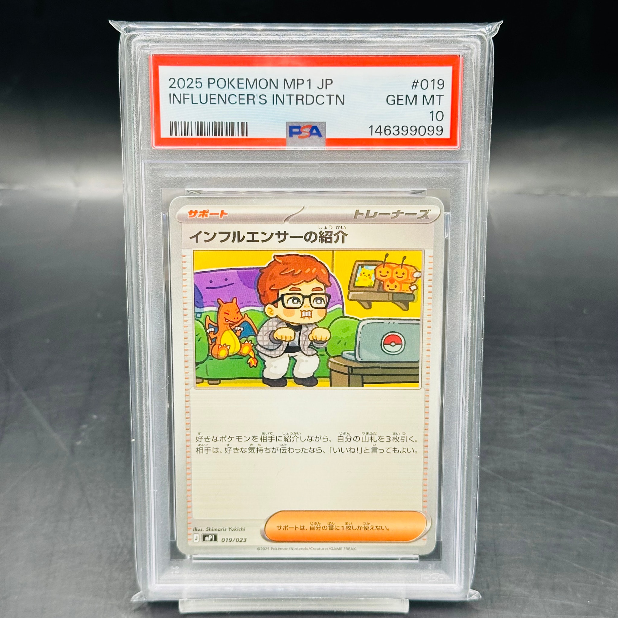インフルエンサーの紹介 [MP1 019/23](スタートデッキ100「バトル