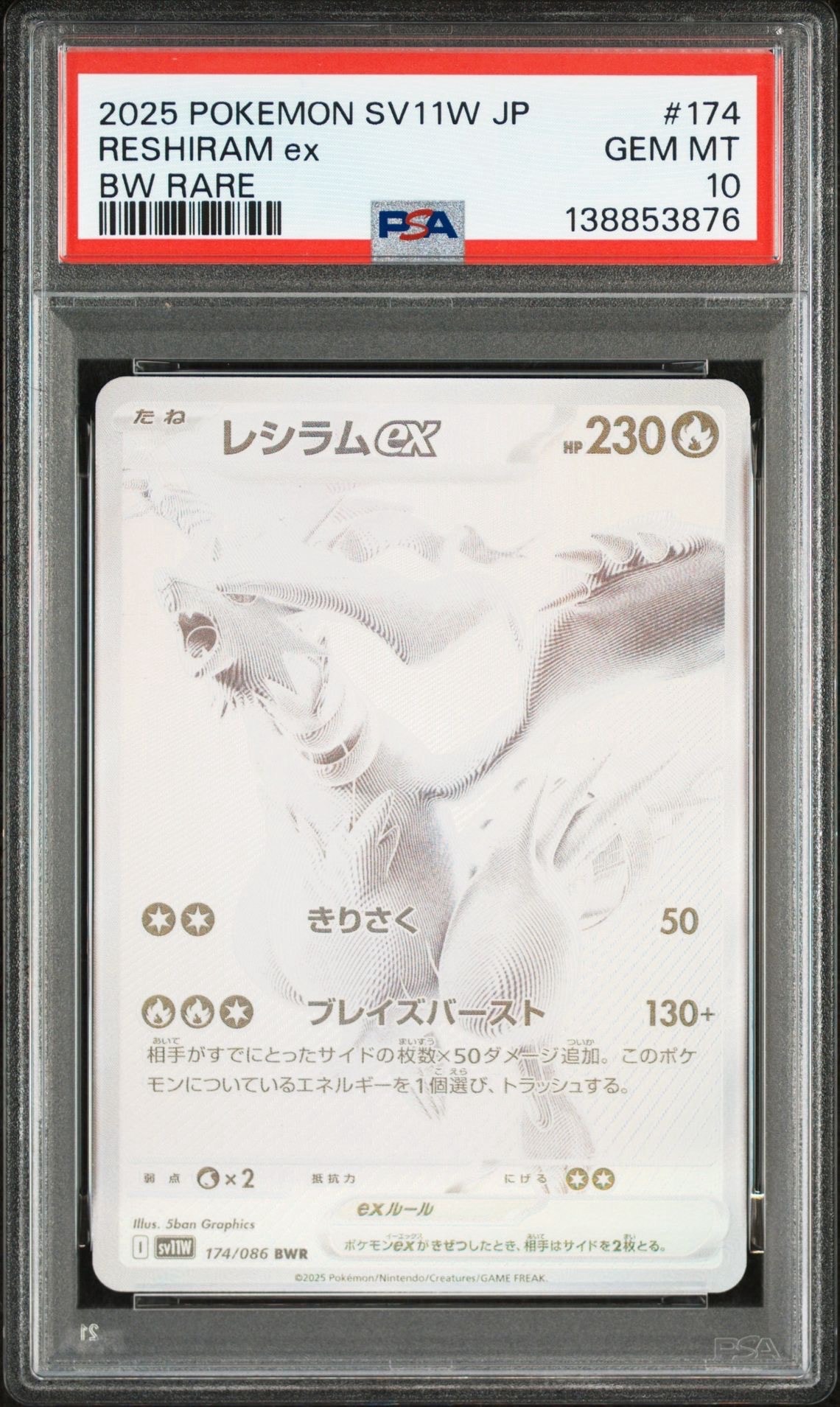 レシラムex BWR [SV11W 174/086](拡張パック「ホワイトフレア」)
