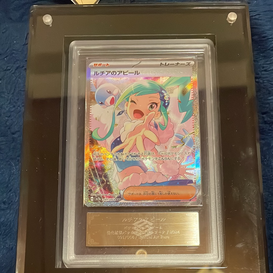 ルチアのアピール SAR [SV7a 091/064](強化拡張パック「楽園ドラゴーナ」)