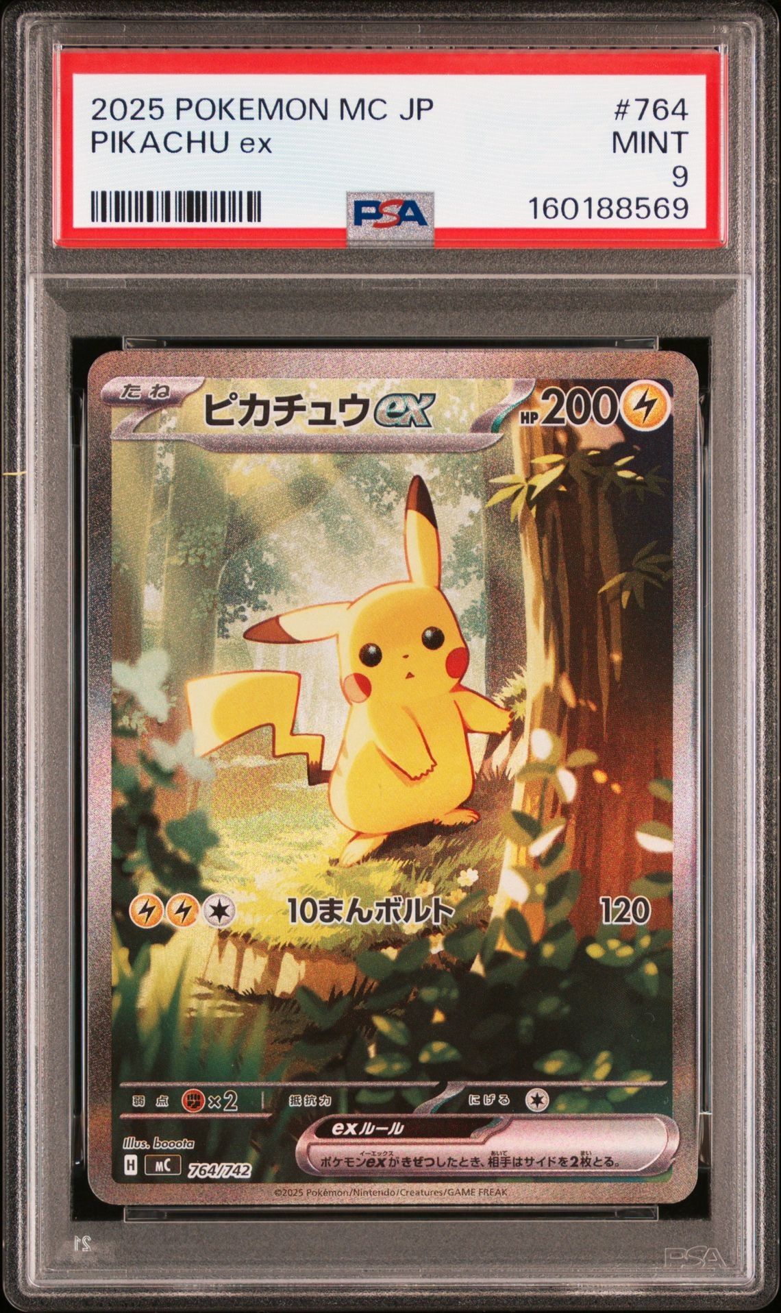 ピカチュウex SAR仕様 [MC 764/742](スタートデッキ100「バトル