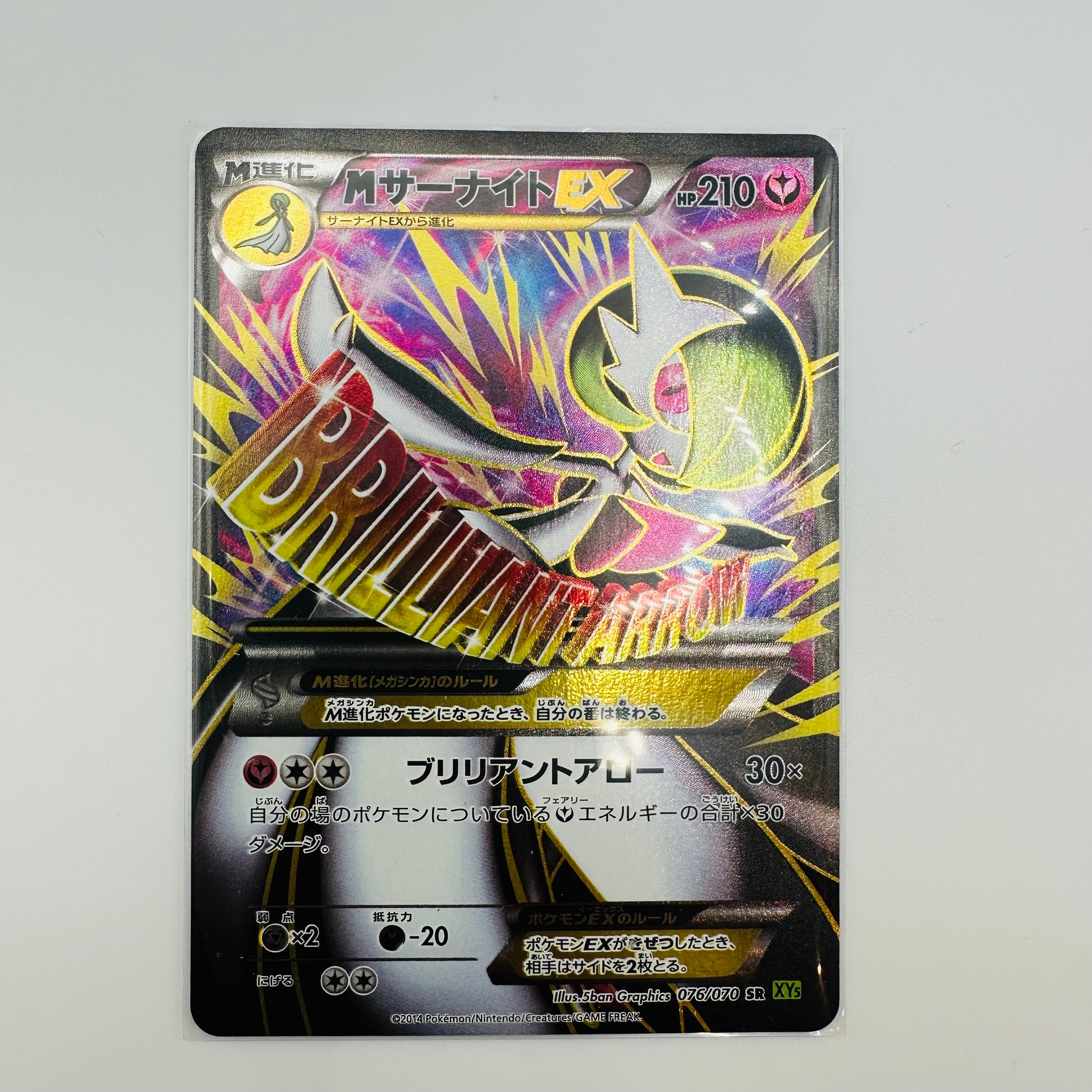 MサーナイトEX SR :1ED [XY5-T 076/070](拡張パック「タイダルストーム