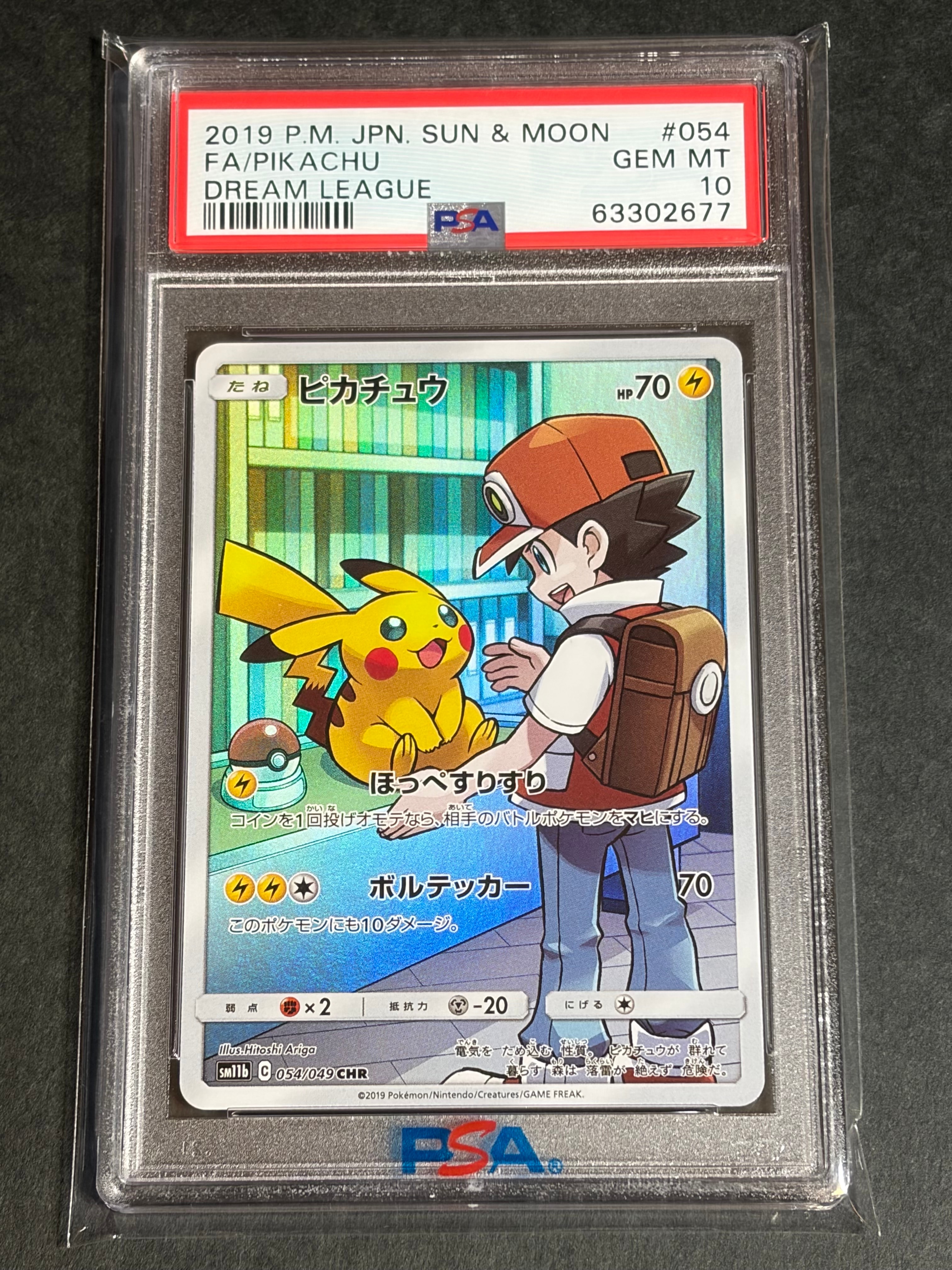 ピカチュウ CHR[sm11b 054/049](強化拡張パック「ドリームリーグ」)