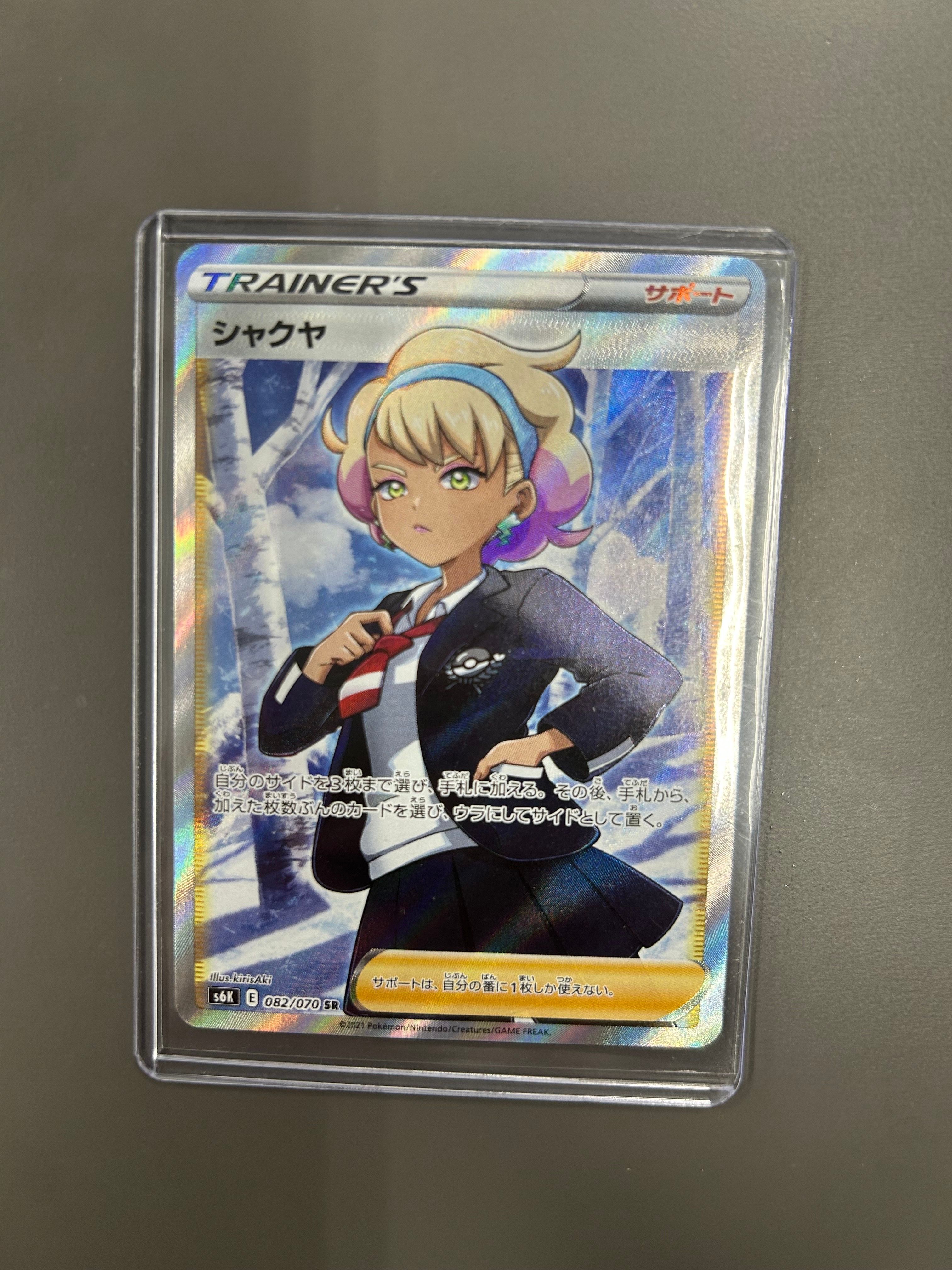 シャクヤ SR[S6K 082/070](拡張パック「漆黒のガイスト」)