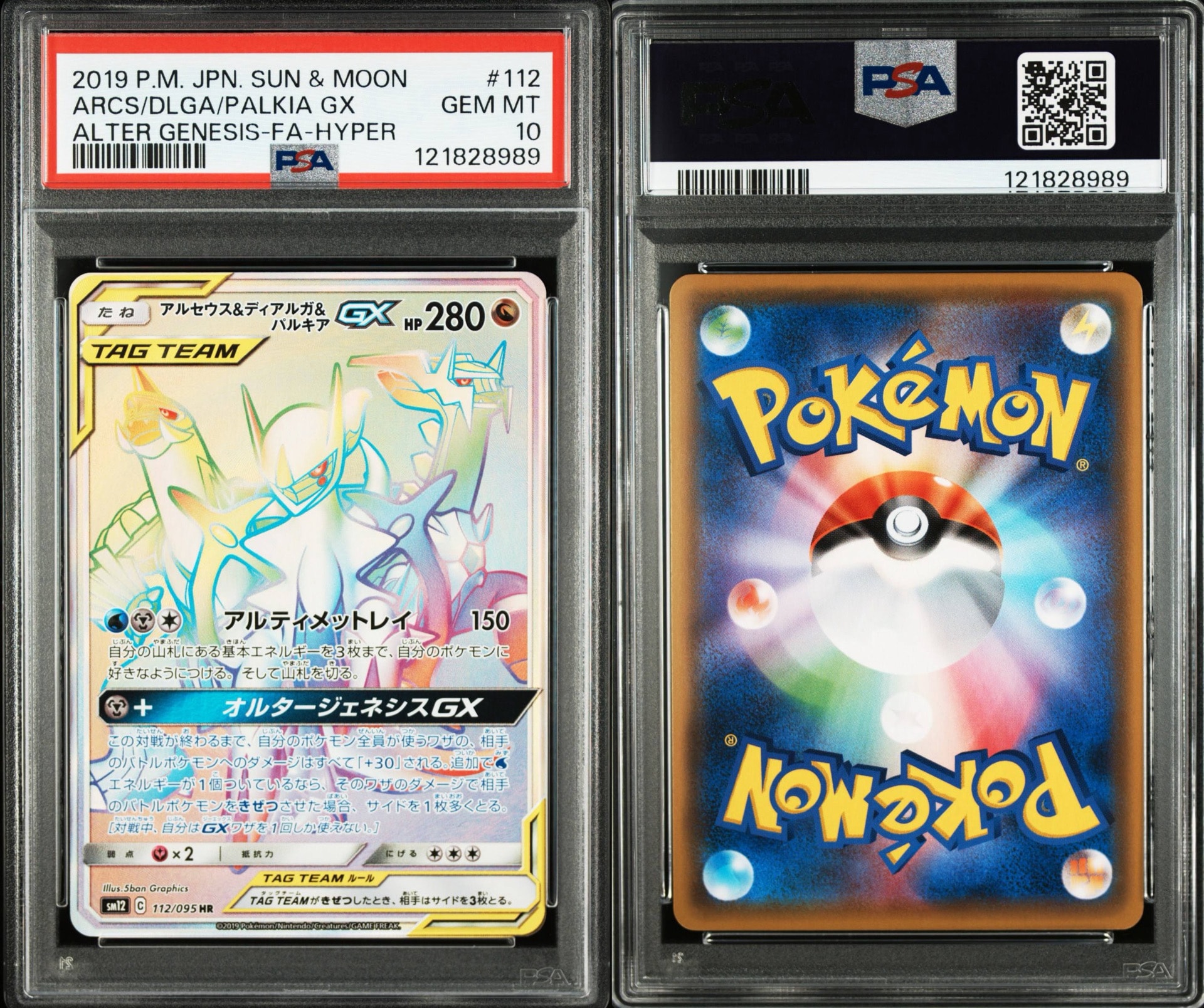 PSA10】アルセウス&ディアルガ&パルキアGX HR[SM12 112/095](拡張