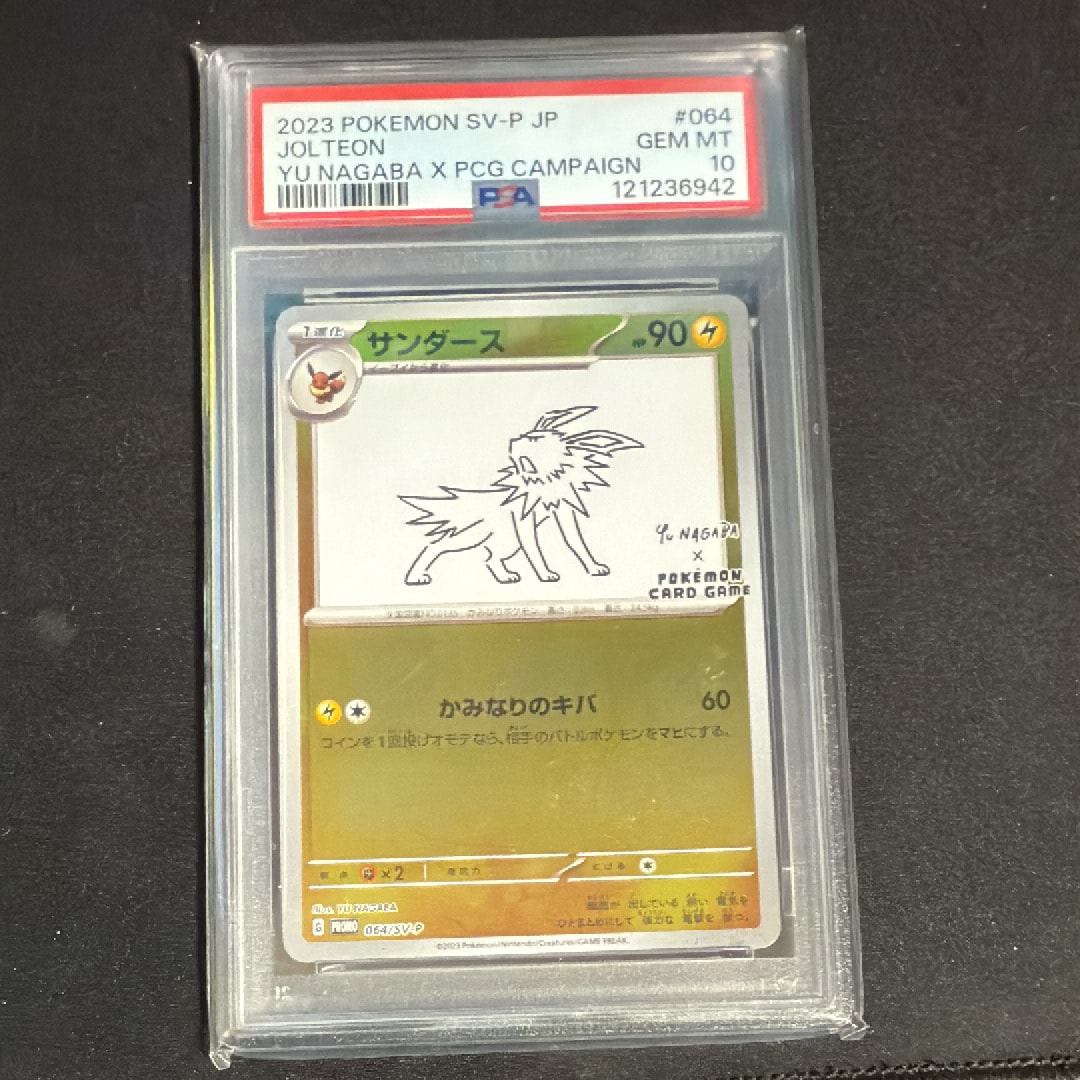 サンダース: プロモ [SV-P 064](「YU NAGABA×ポケモンカードゲーム」プロモーションカード「SV-P」)