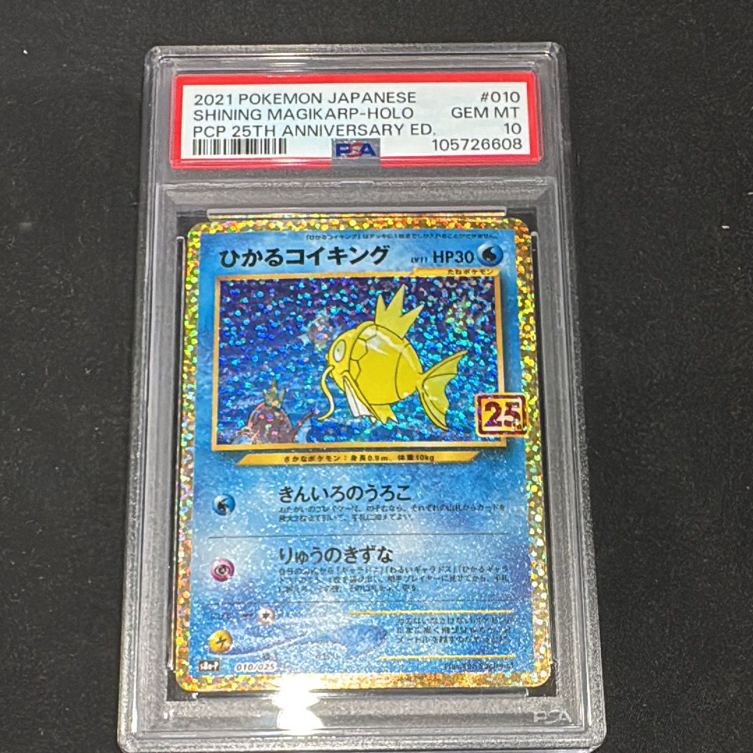 ひかるコイキング: プロモ[S8a-P 010/025](プロモカードパック 25th ANNIVERSARY edition)