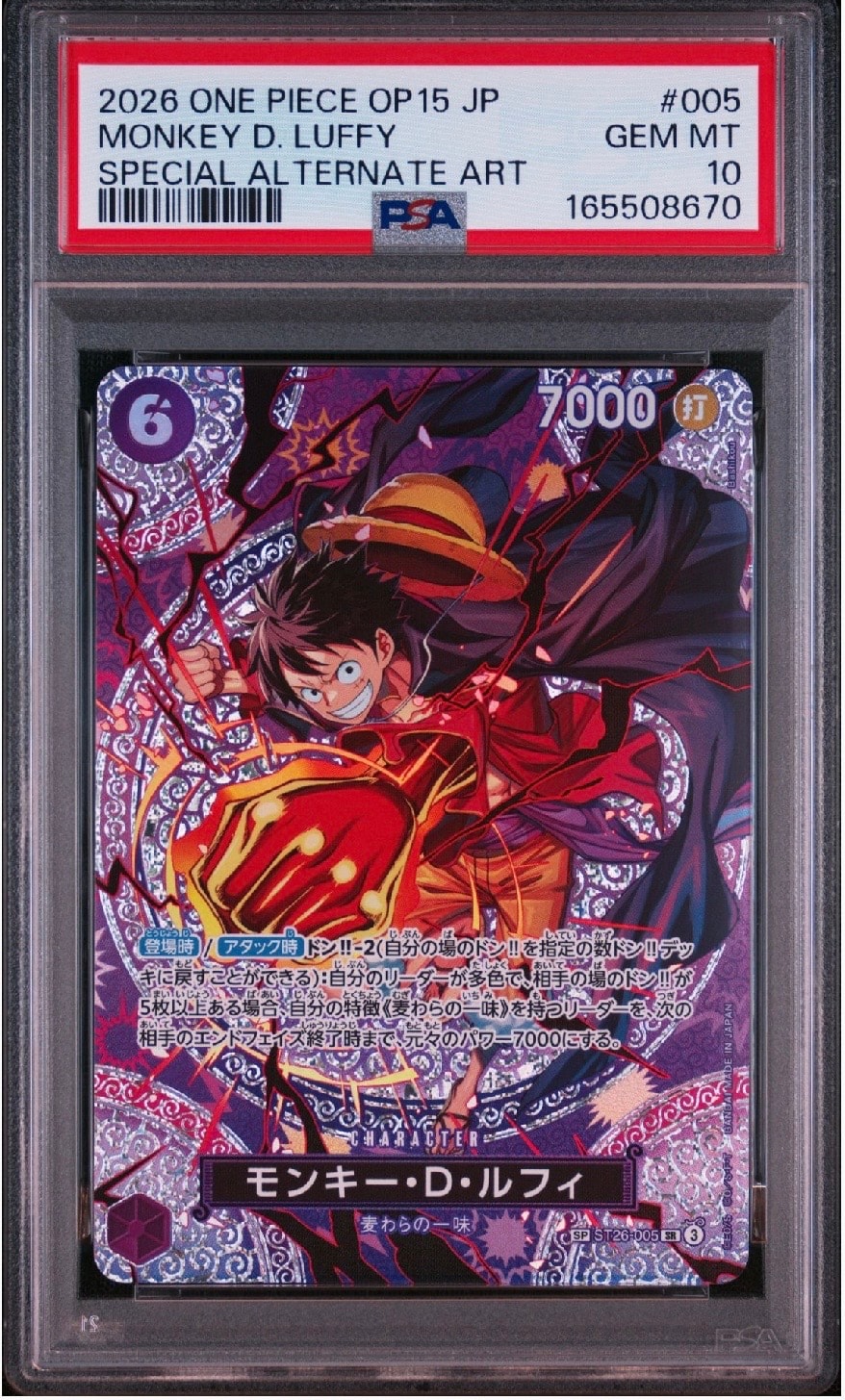 モンキー・D・ルフィ SR-SPC [ST26-005](ブースターパック「神の島の冒険」)