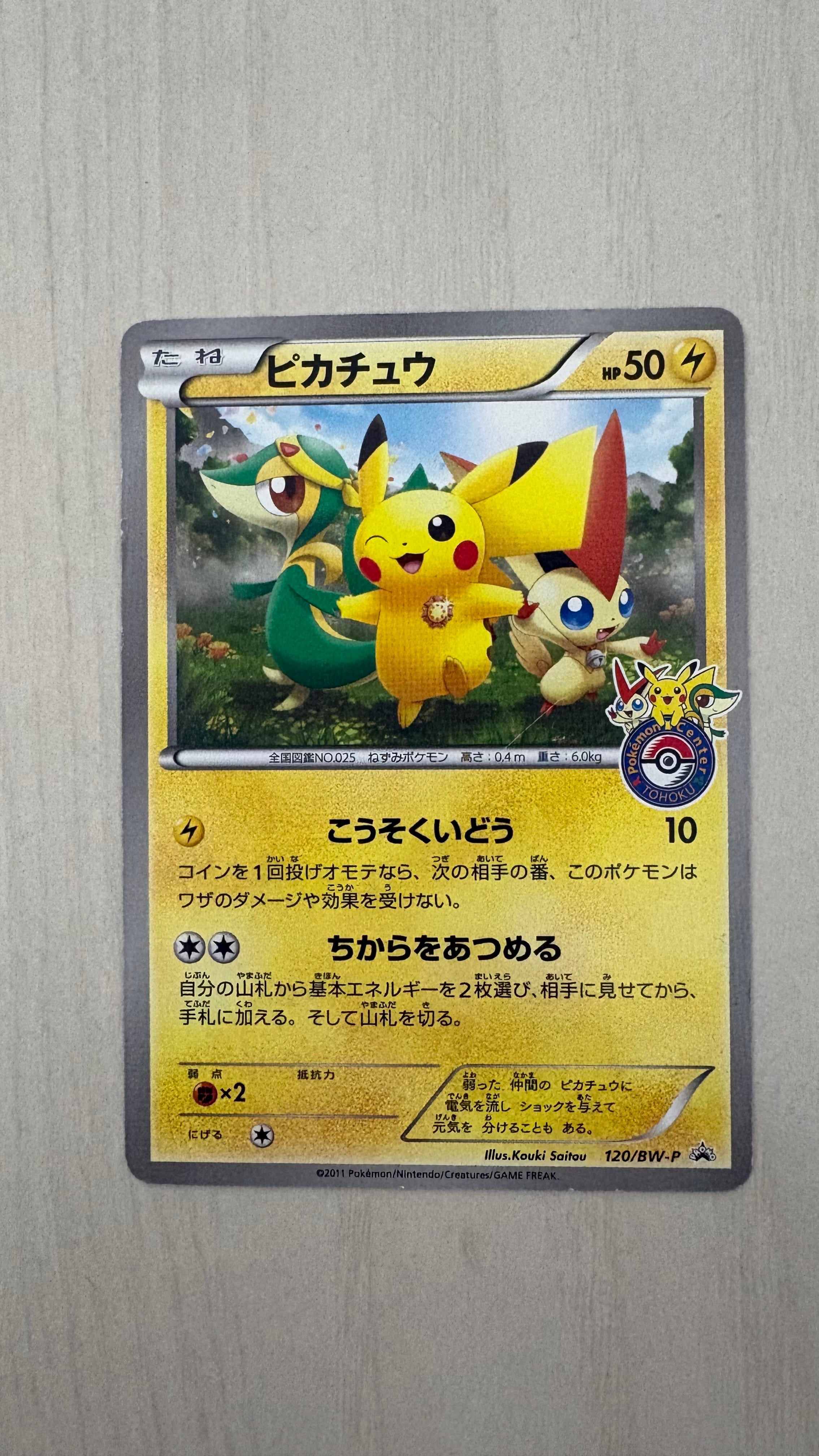 PSA10】ピカチュウ P [BW-P 120/BW-P](プロモーションカード「ポケモン