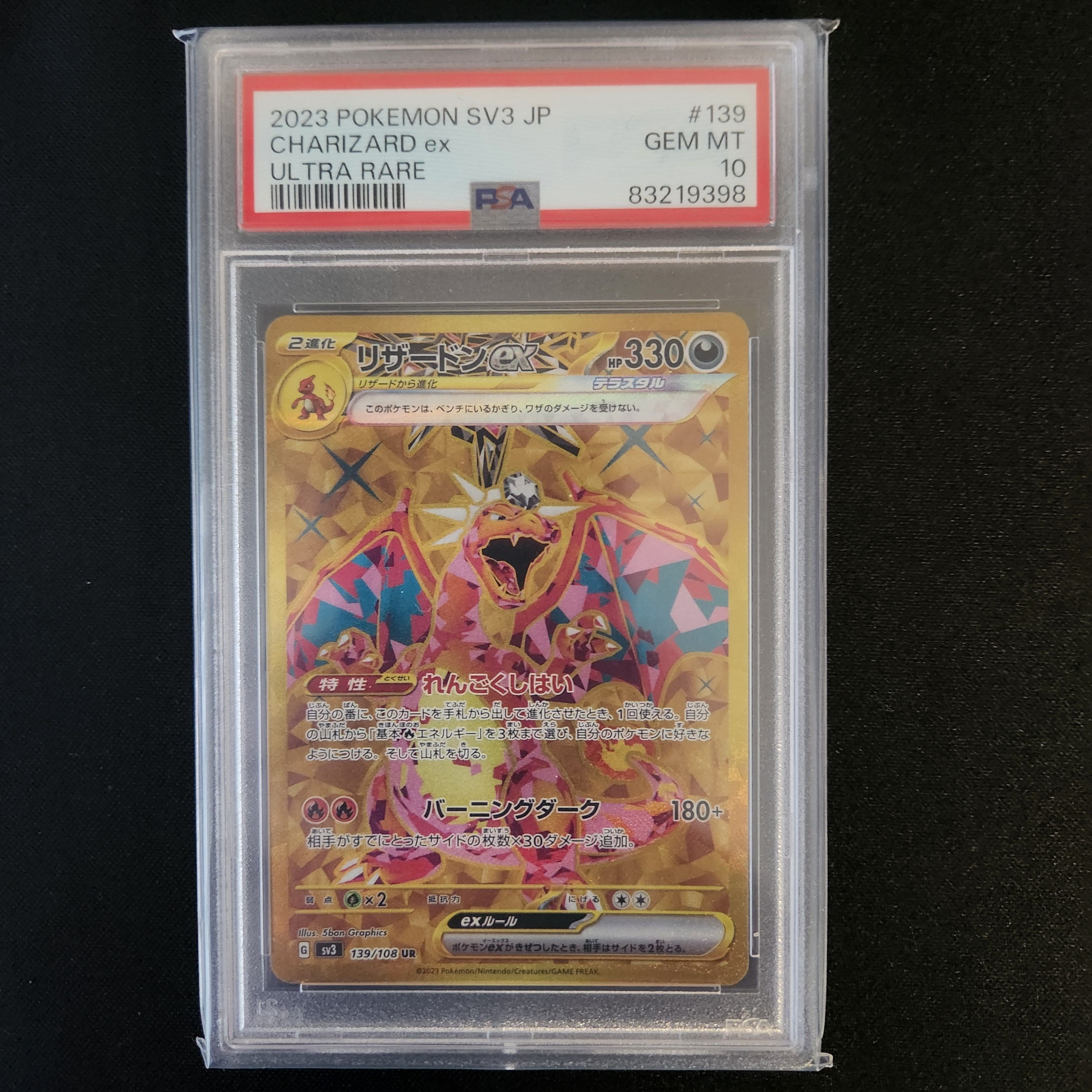 リザードンex UR[SV3 139/108](拡張パック「黒炎の支配者」)