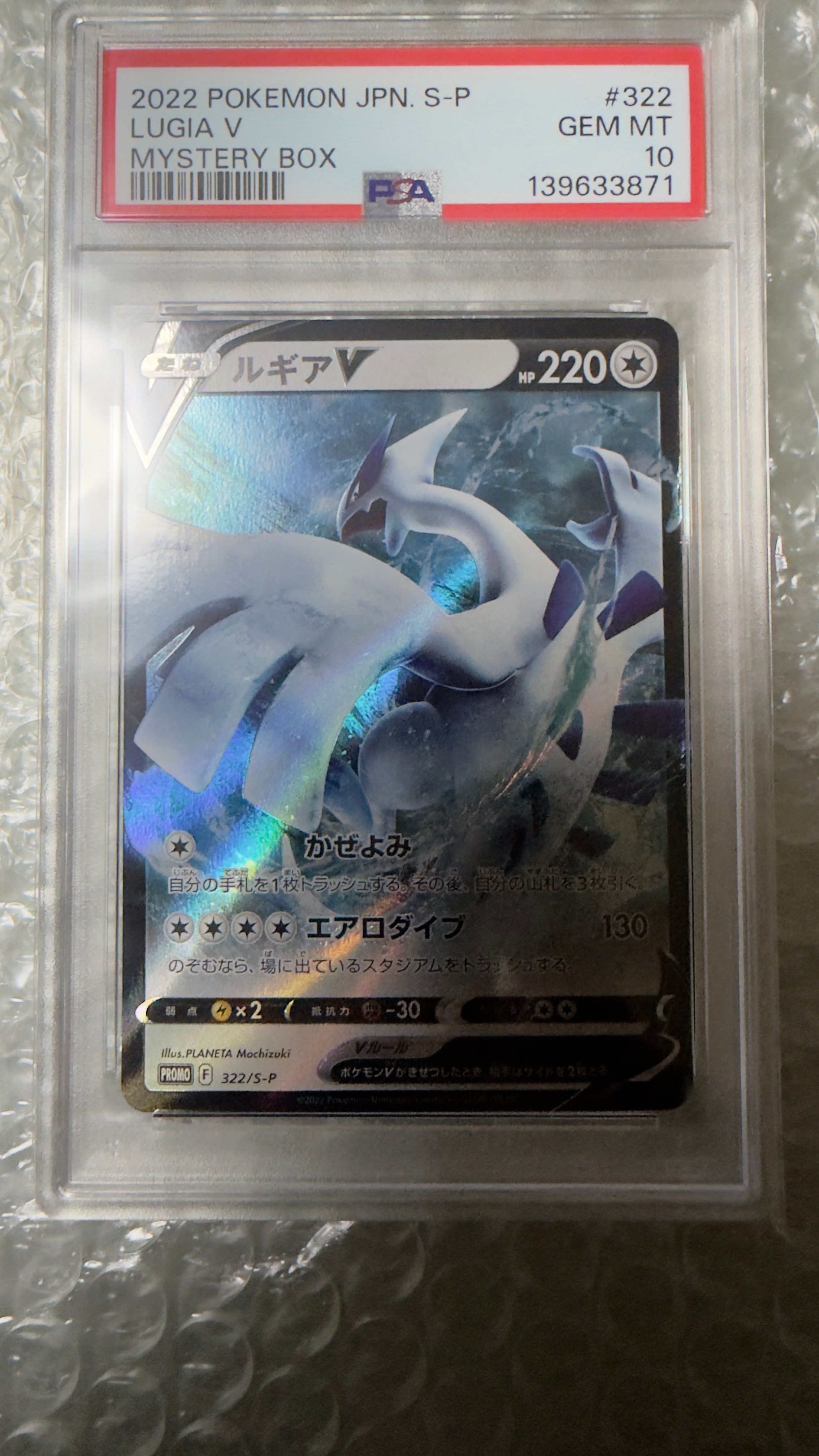 ルギアV : プロモ[S-P 322](プロモーションカード「S-P」)