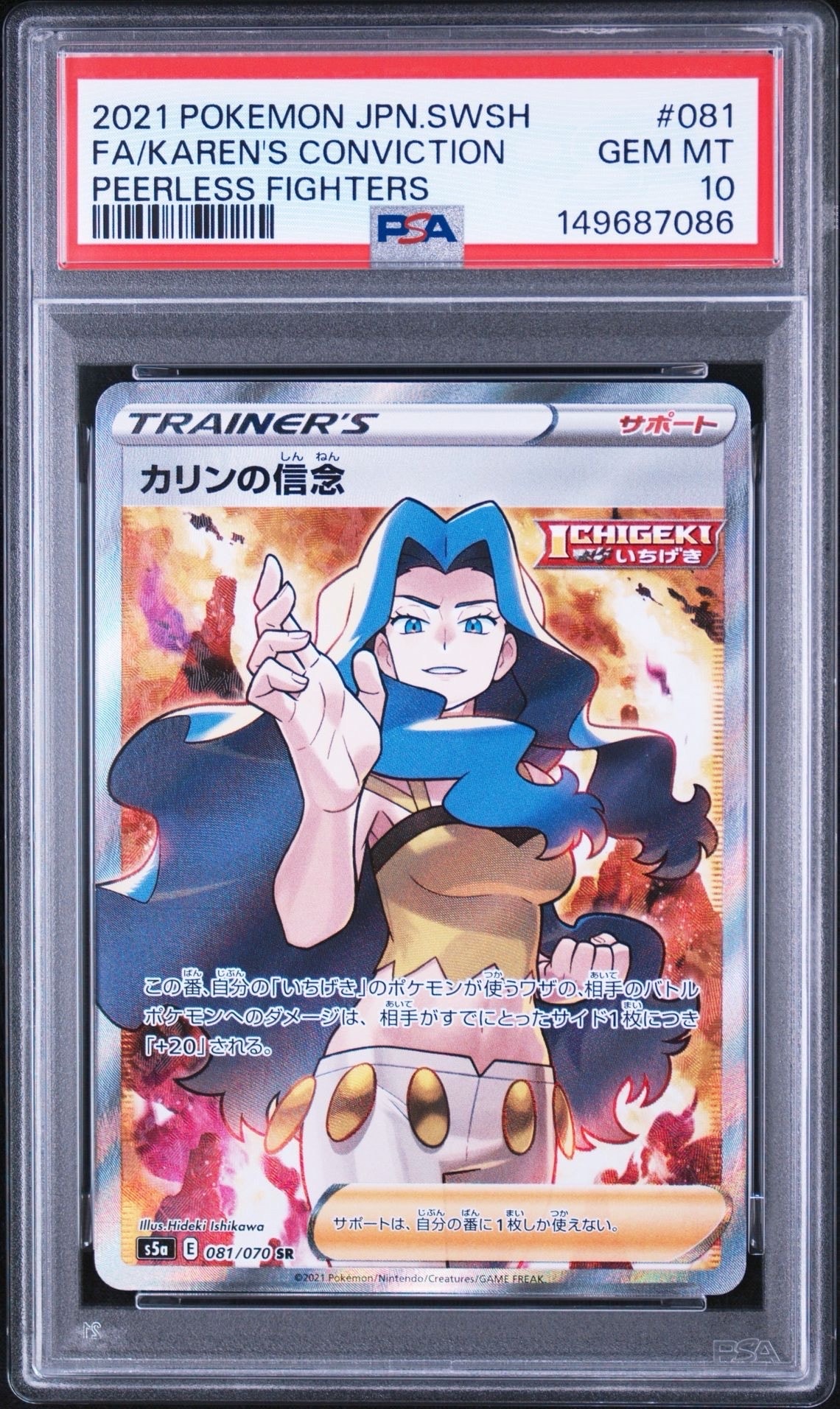 カリンの信念 SR S5a 双璧のファイター 081/070 カリンの信念 SR[S5a 081/070](強化拡張パック「双璧のファイター」)の