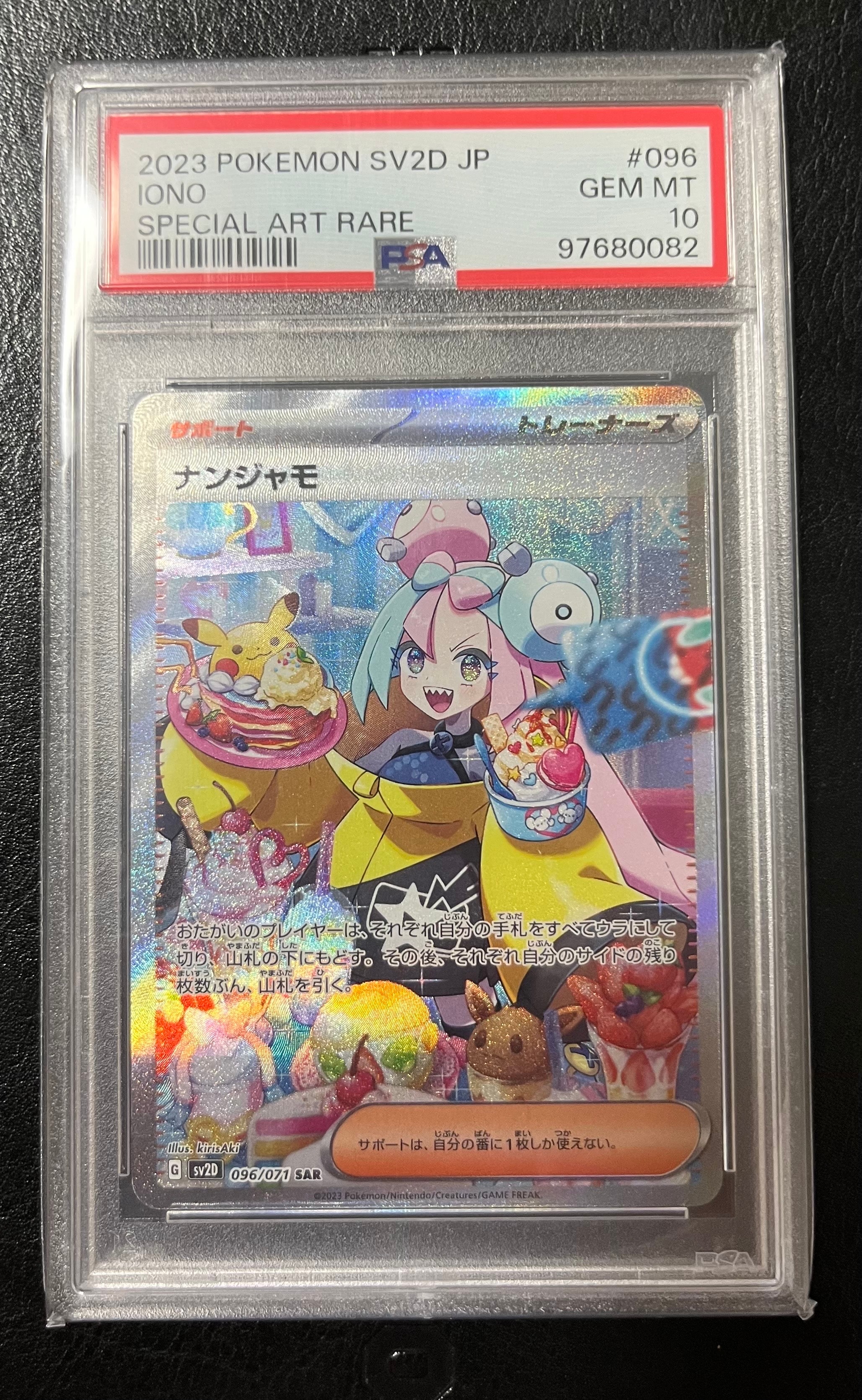 PSA10】ナンジャモ SAR[SV2D 096/071](拡張パック「クレイバースト
