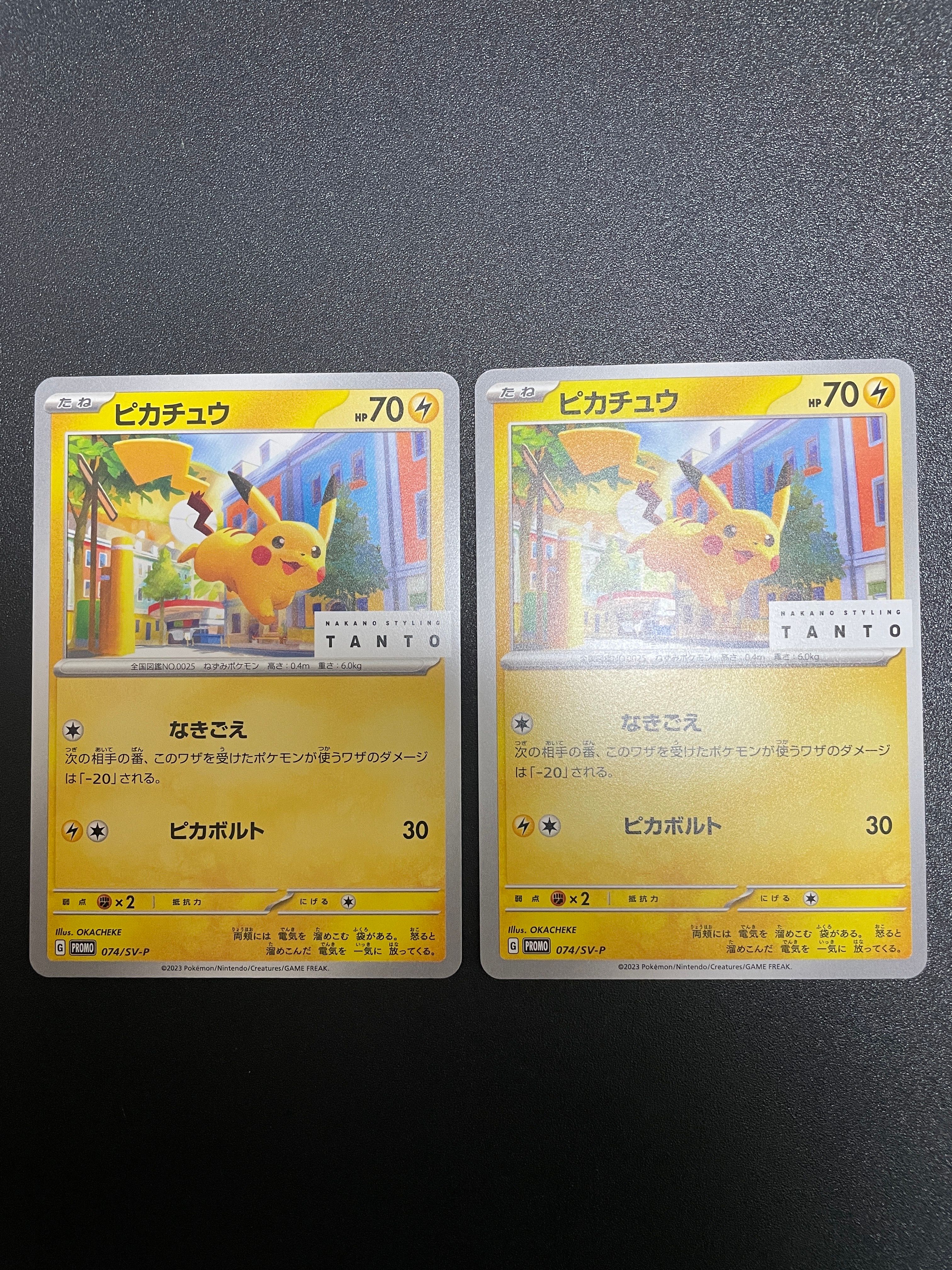 ピカチュウ: プロモ[SV-P 074](「タント×ポケモンカードゲーム」プロモーションカード「SV-P」)