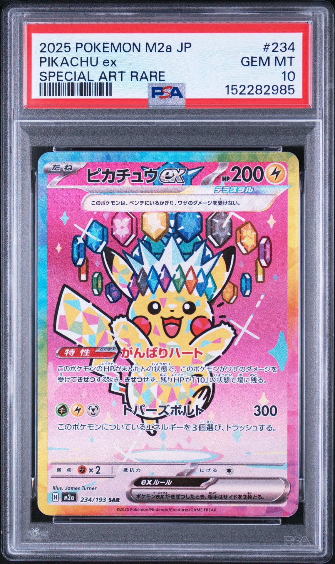 ピカチュウex SAR [M2a 234/193](ハイクラスパック「MEGAドリームex」)