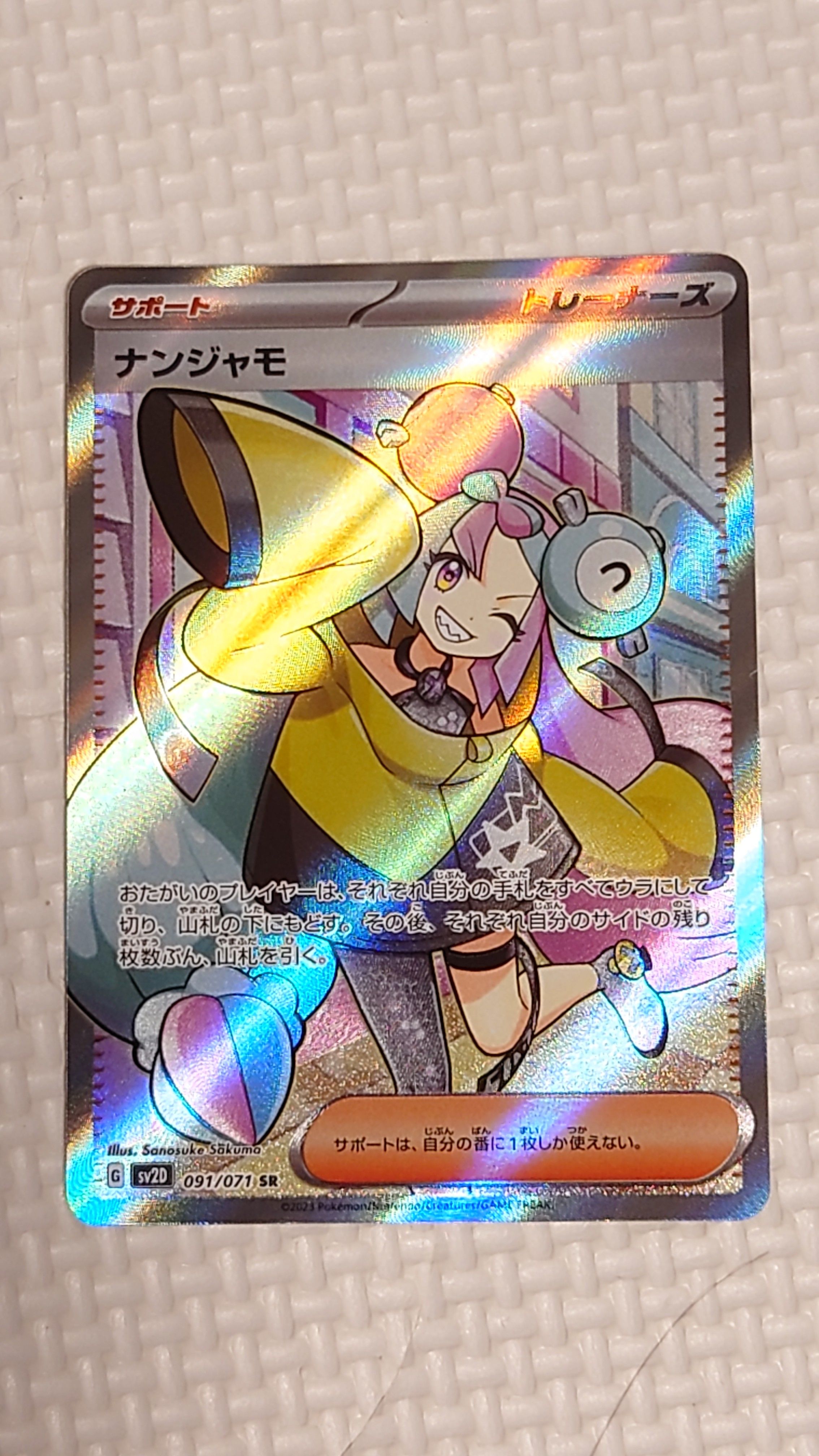 ナンジャモ SR[SV2D 091/071](拡張パック「クレイバースト」)