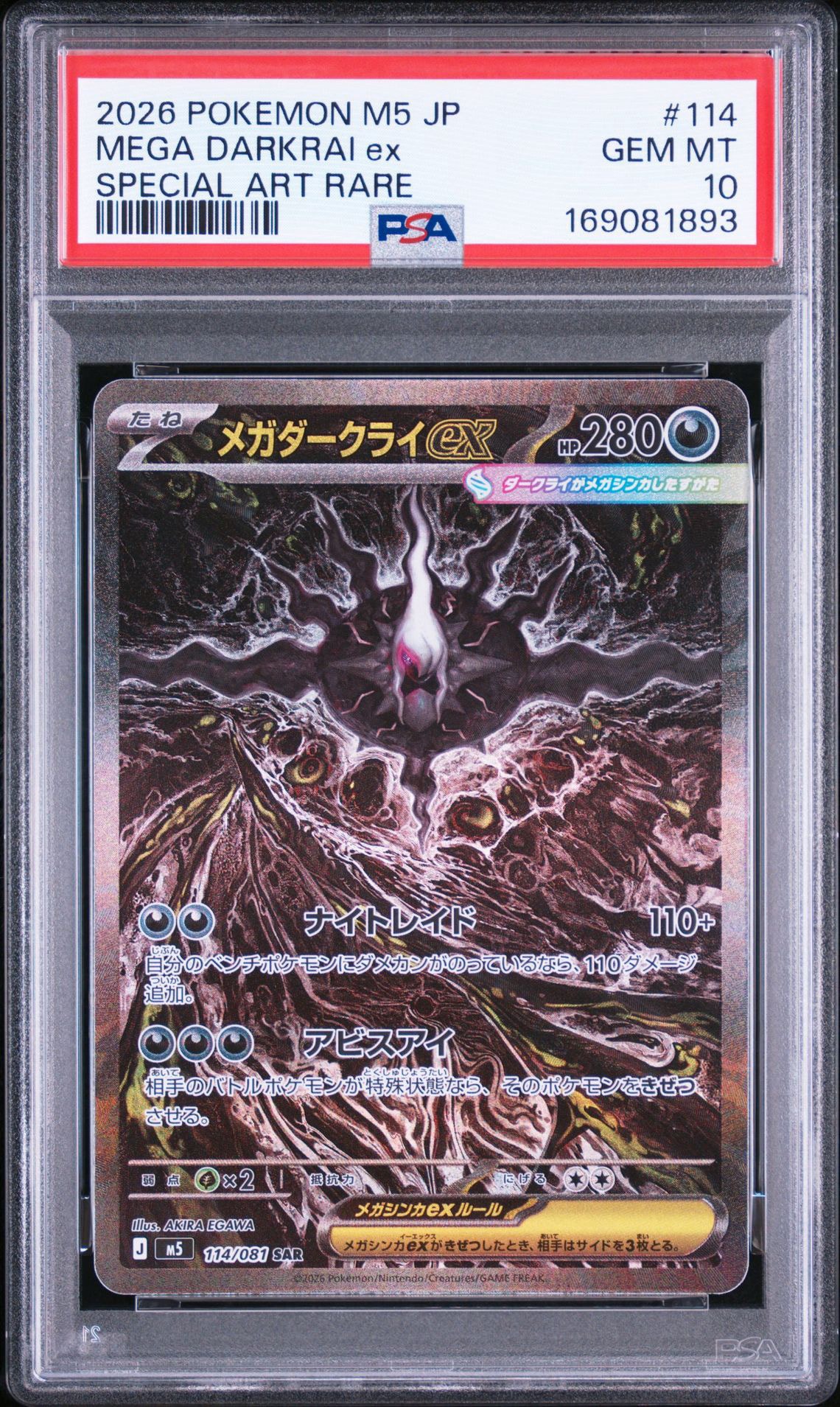 メガダークライex SAR [M5 114/081](拡張パック「アビスアイ」)通販