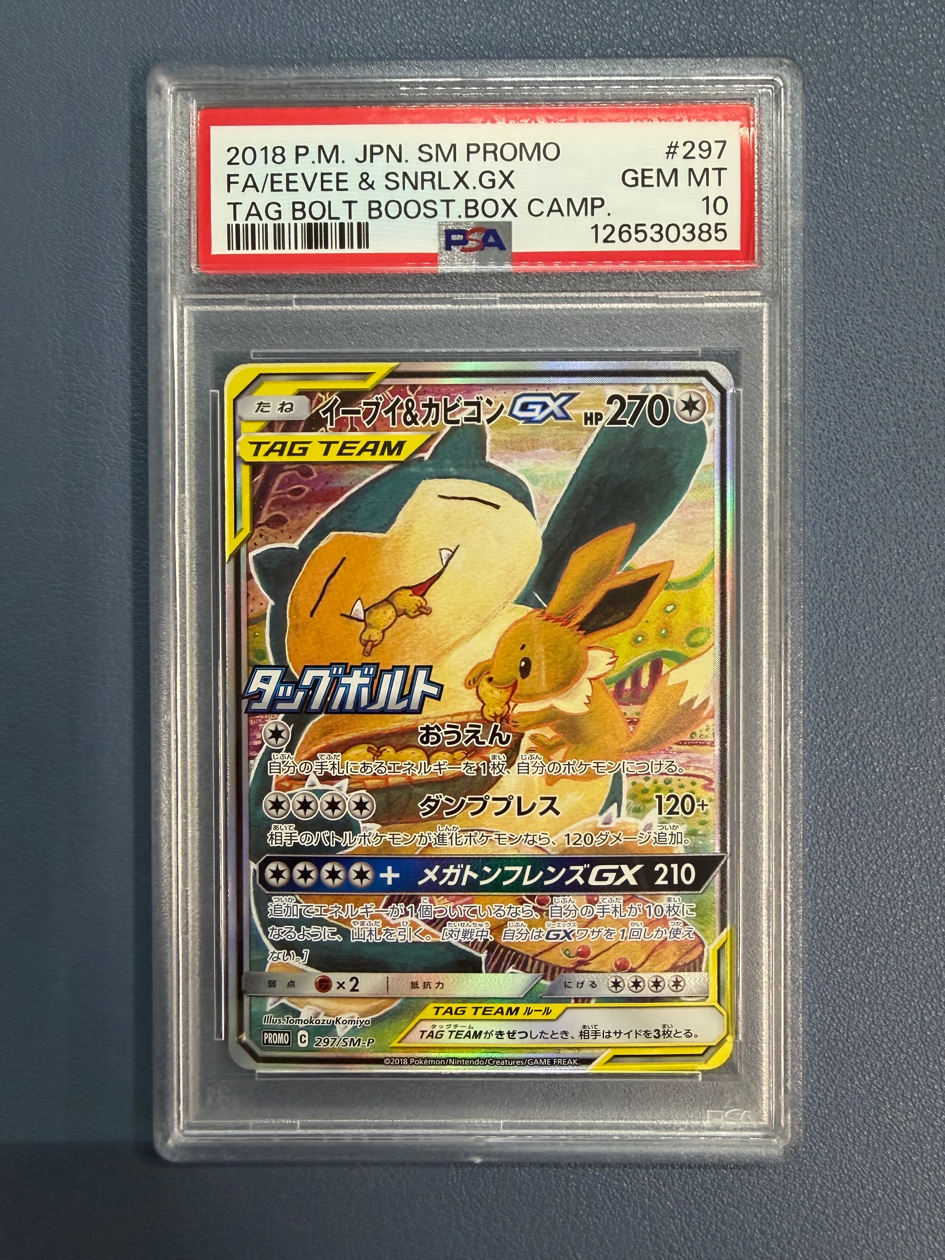 PSA9】イーブイ&カビゴンGX: プロモ [SM-P 297](プロモーションカード