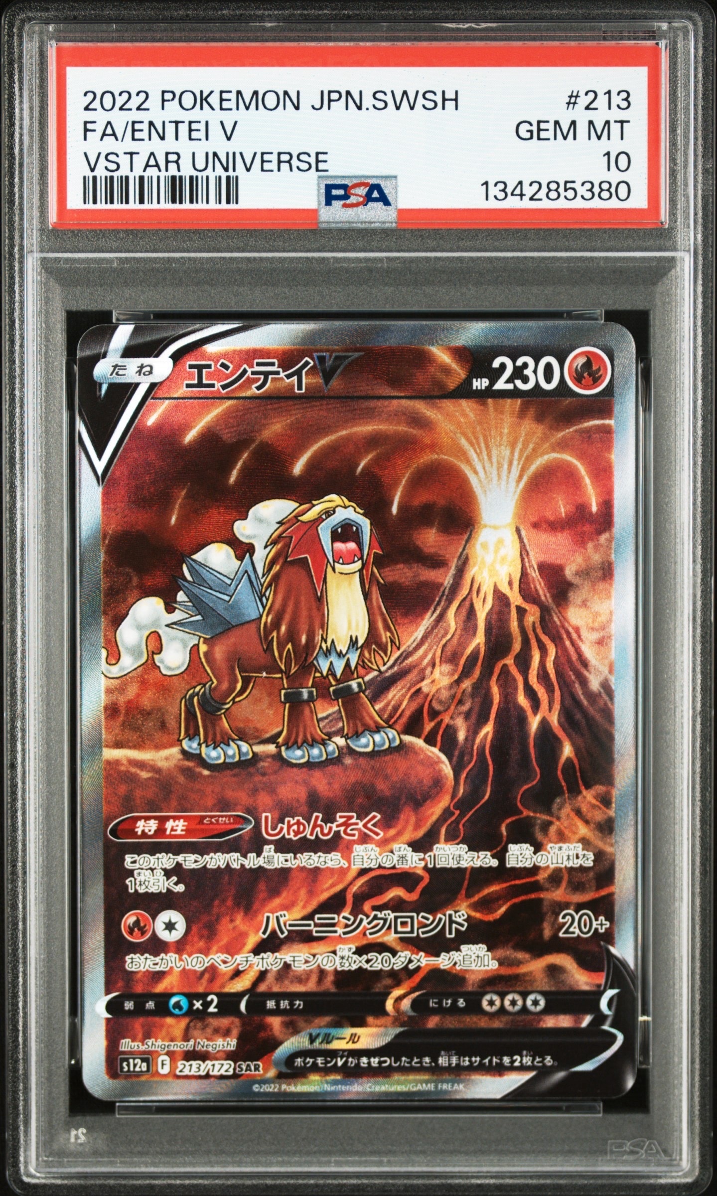 PSA10】シードラ U: マスターボールミラー[SV2a 117/165](強化拡張