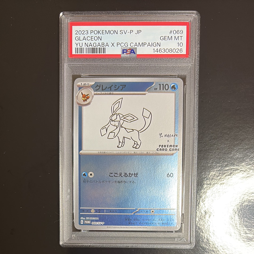 グレイシア: プロモ [SV-P 069](「YU NAGABA×ポケモンカードゲーム」プロモーションカード「SV-P」)