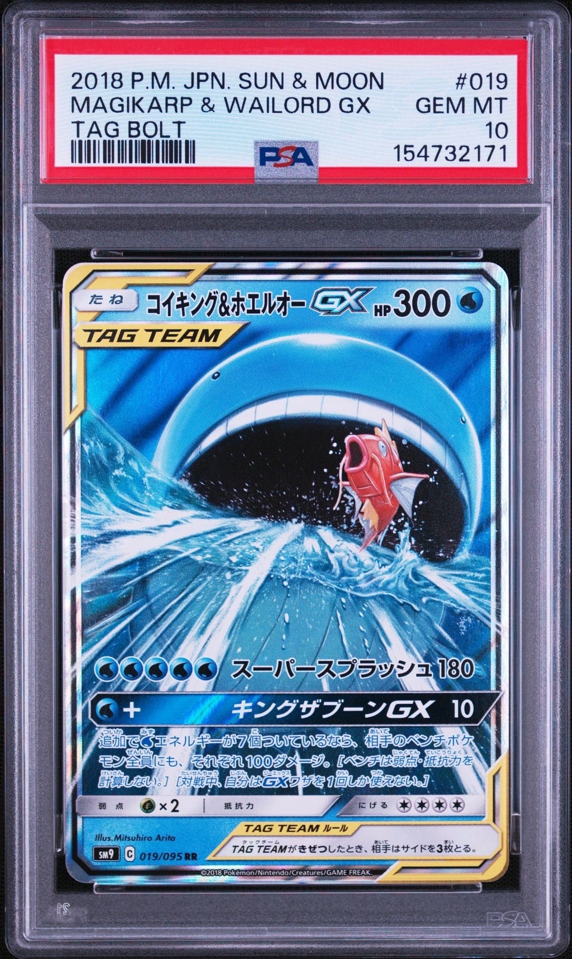 コイキング&ホエルオーGX RR [SM9 019/095](拡張パック「タッグボルト