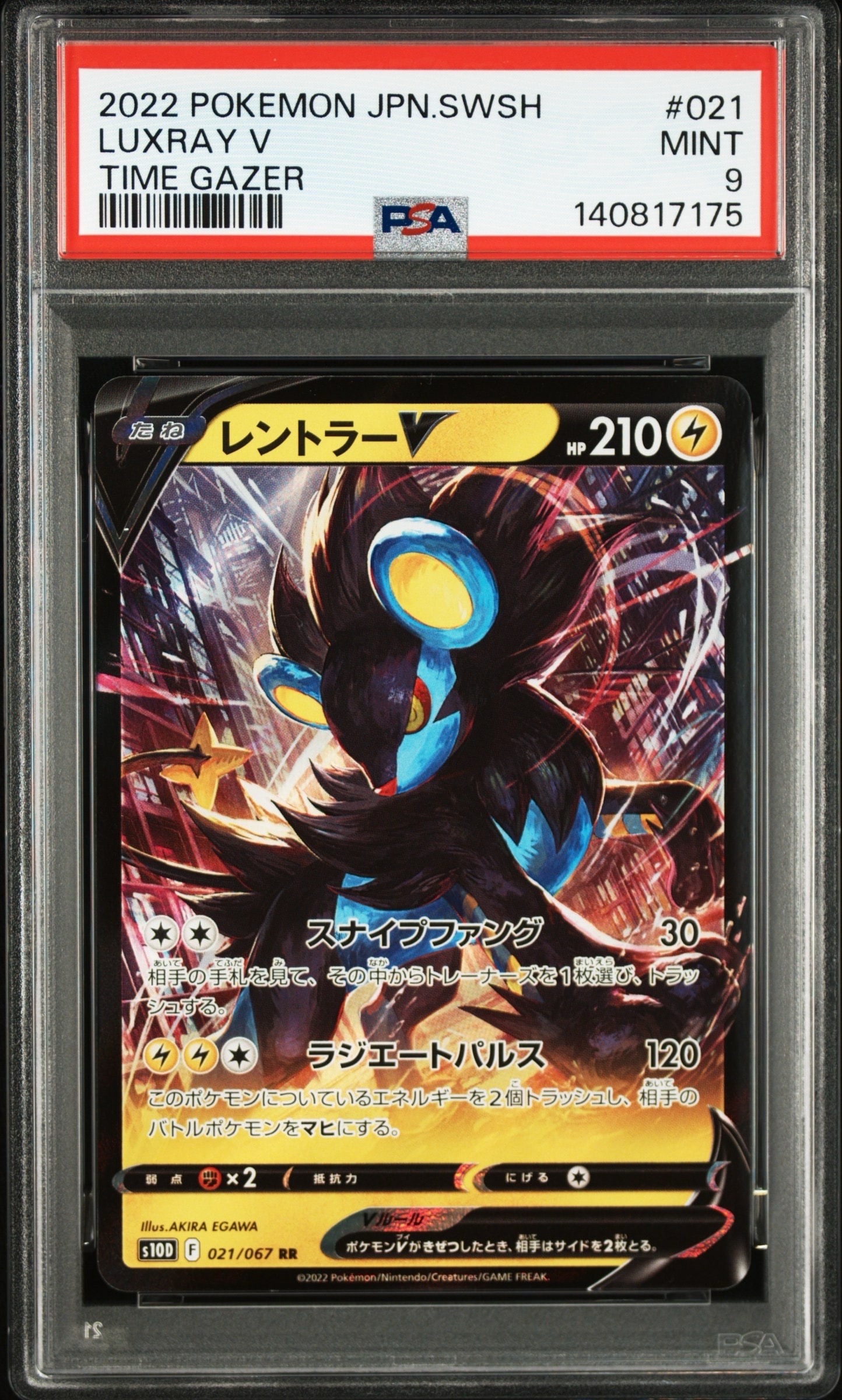 レントラーV RR[s10D 021/067](拡張パック「タイムゲイザー」)