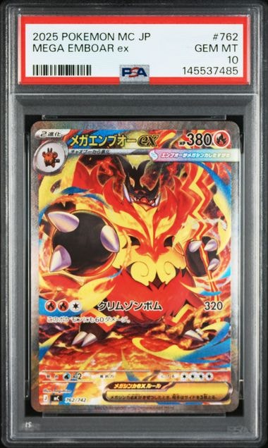 メガエンブオーex SAR仕様 [MC 762/742](スタートデッキ100「バトル