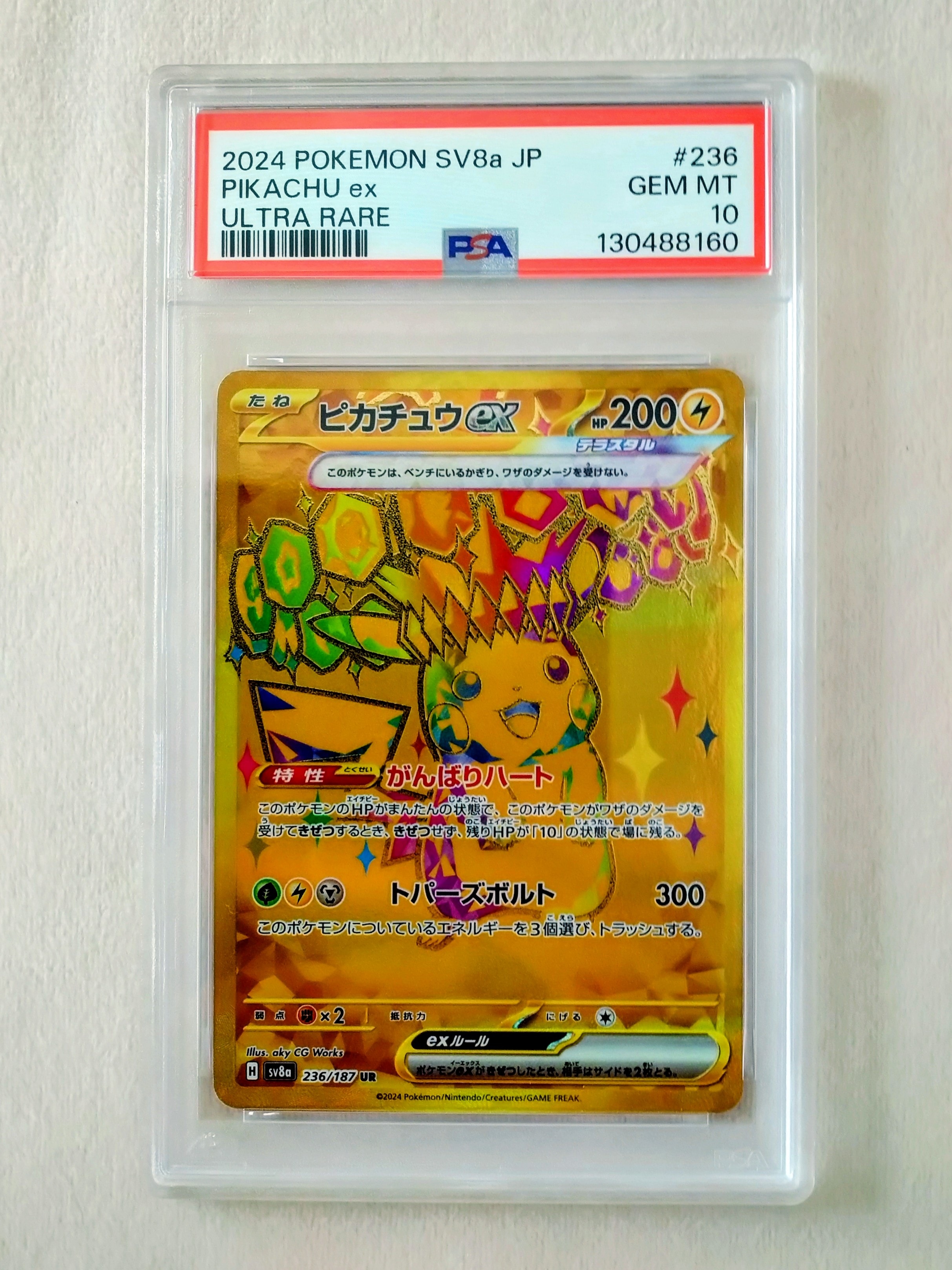 ピカチュウex UR [SV8a 236/187](ハイクラスパック「テラスタルフェスex」)