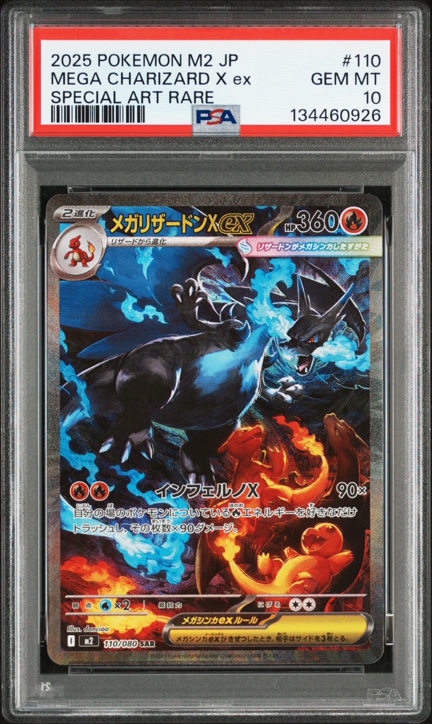 メガリザードンXex SAR [M2 110/080](拡張パック「インフェルノX」)