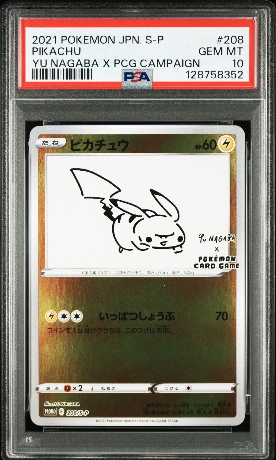 ピカチュウ:プロモ [S-P 208](「YU NAGABA×ポケモンカードゲーム」プロモーションカード「S-P」)