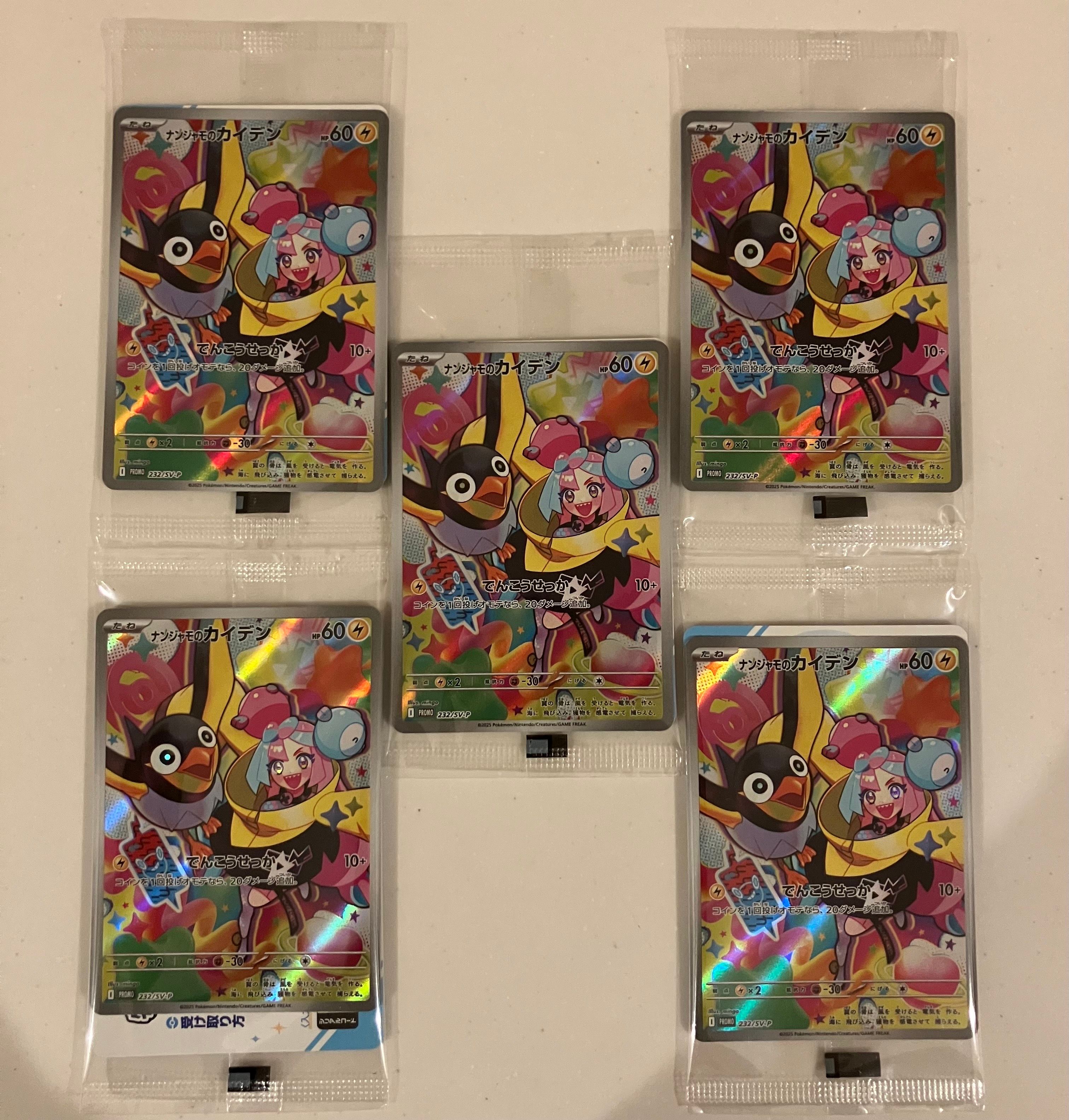 ナンジャモのカイデン P [SV-P 232](プロモーションカード「拡張パック バトルパートナーズ Box購入キャンペーン」)