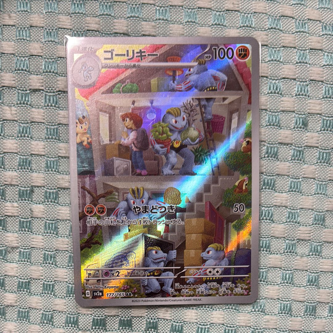 ゴーリキー AR[SV2a 177/165](強化拡張パック「ポケモンカード151」)