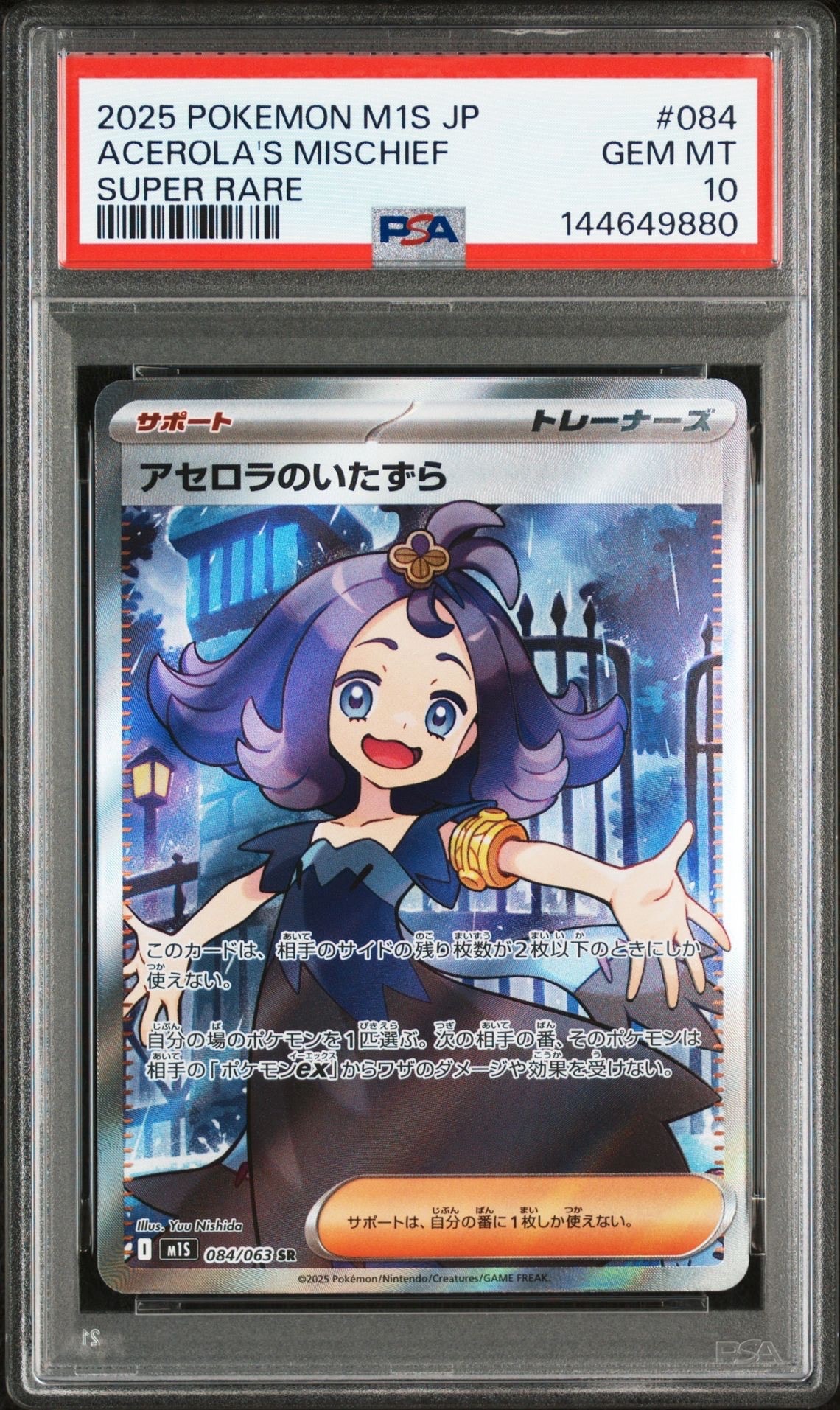 PSA10】アセロラのいたずら SR [M1S 084/063](拡張パック「メガ