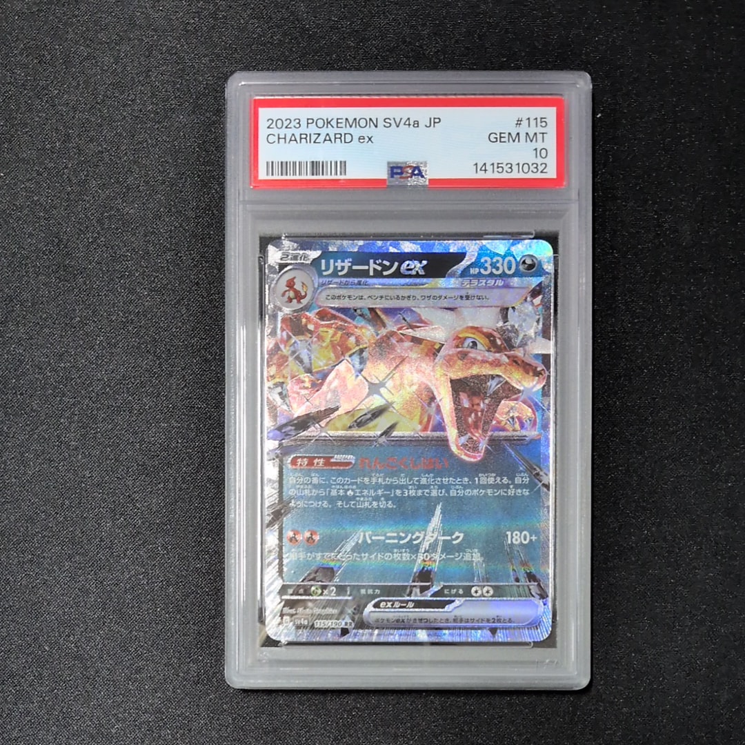 リザードンex RR[SV4a 115/190](ハイクラスパック「シャイニートレジャーex」)