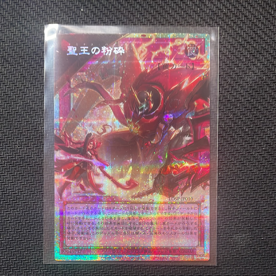 聖王の粉砕 PSE :オーバーフレーム [LOSP-JP010](リミットオーバースペシャルパック Vol.1)