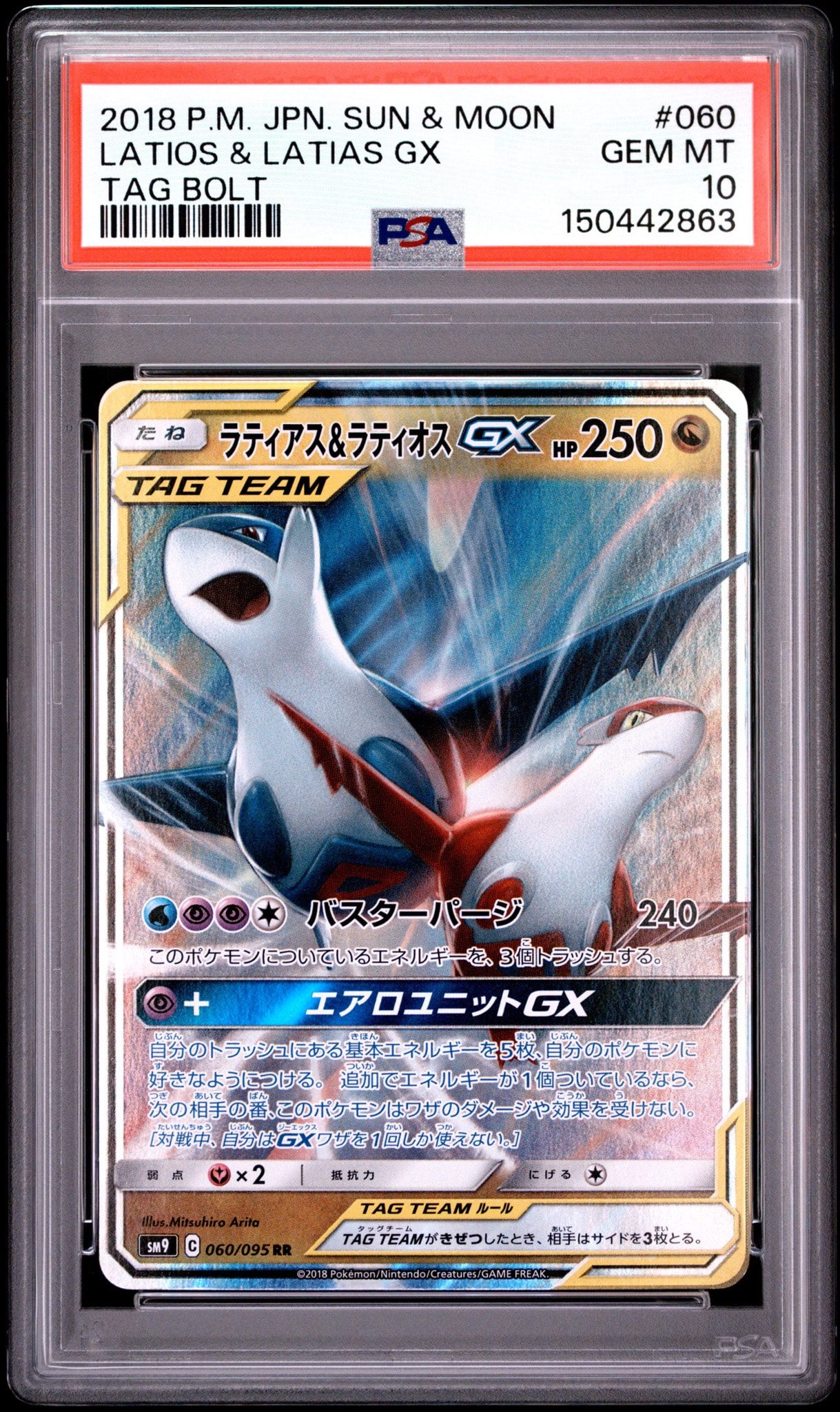 ラティアス&ラティオスGX RR [SM9 060/095](拡張パック「タッグボルト