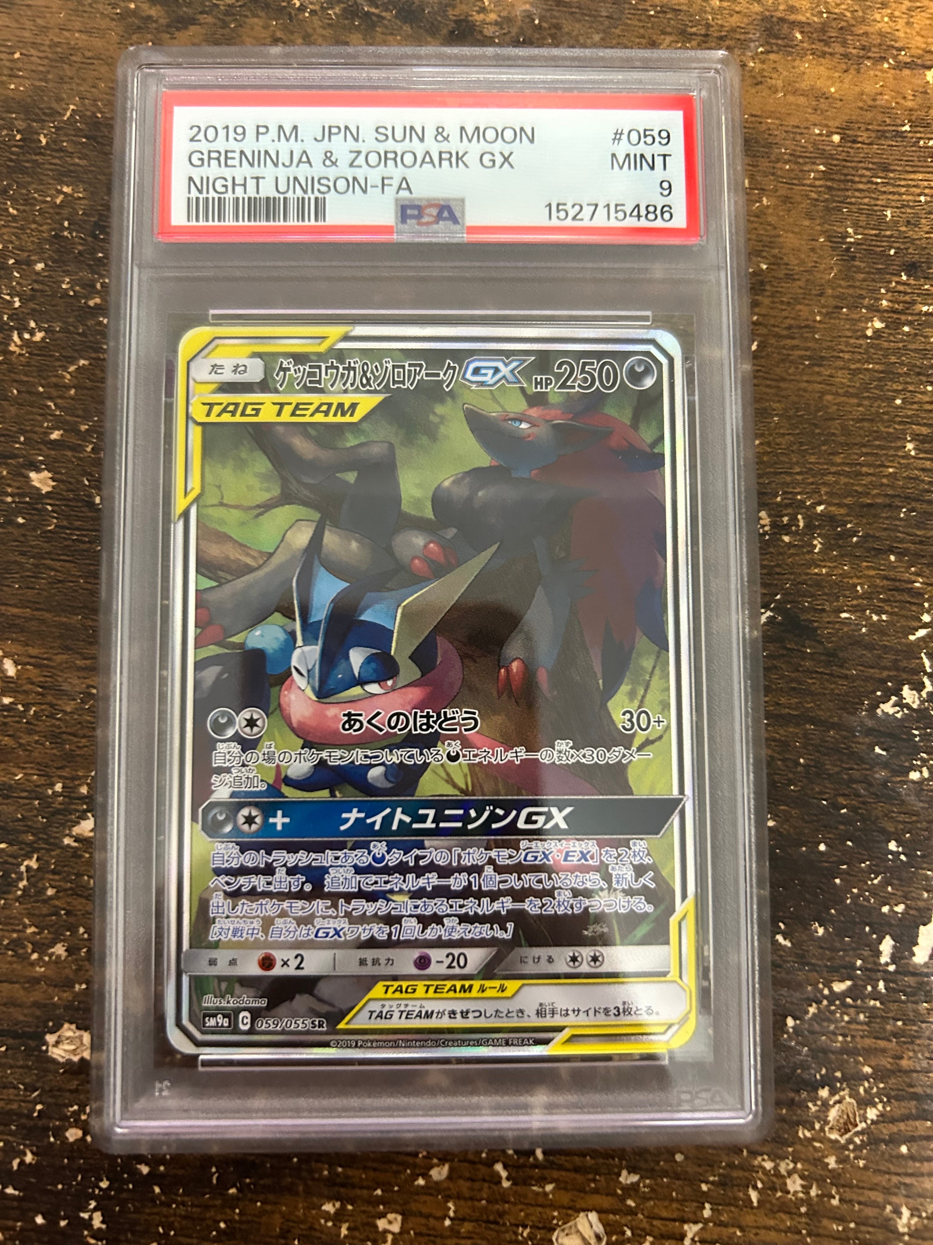 ゲッコウガ&ゾロアークGX SR: SA[SM9a 059/055](強化拡張パック