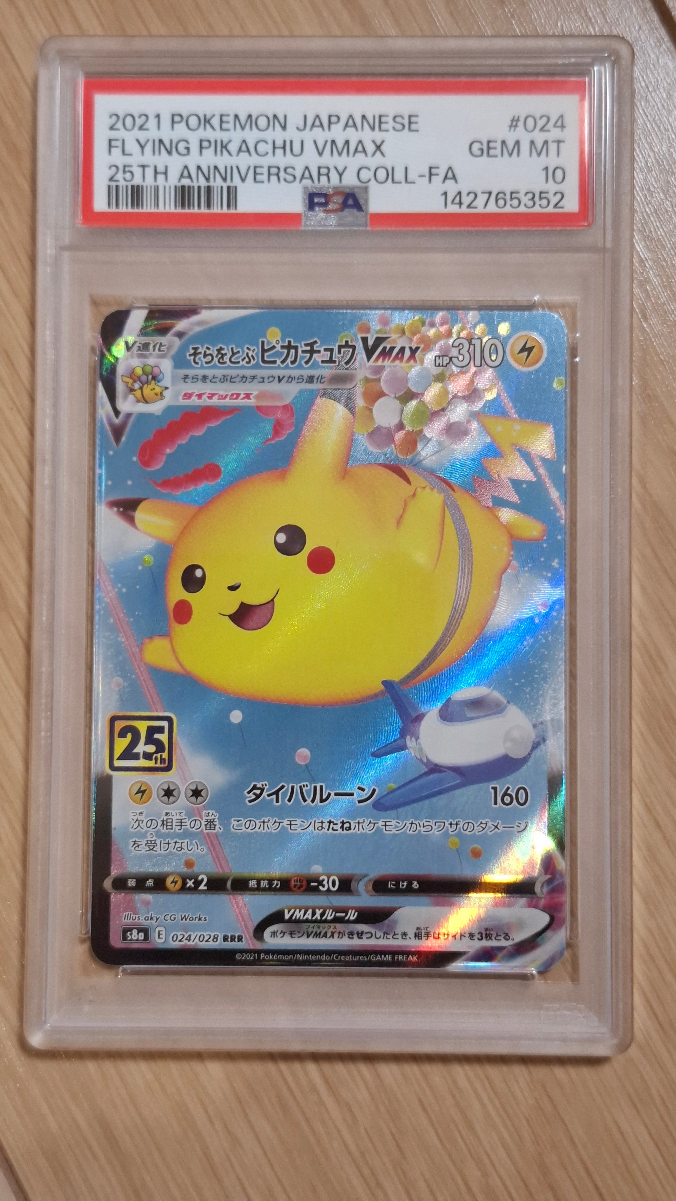 ARS10】フクオカのピカチュウ P [SV-P 289](スペシャルBOX「ポケモン