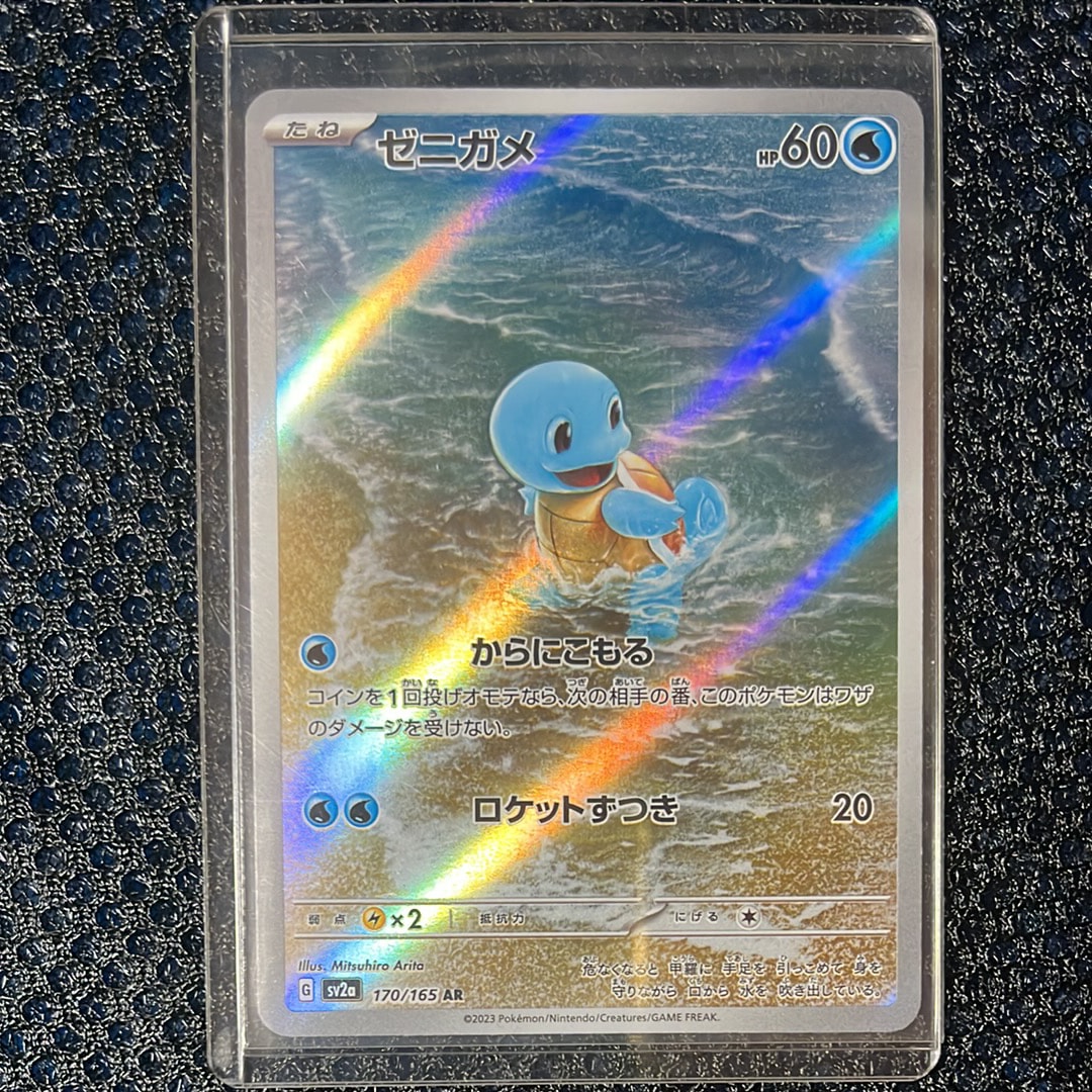 ゼニガメ AR[SV2a 170/165](強化拡張パック「ポケモンカード151」)