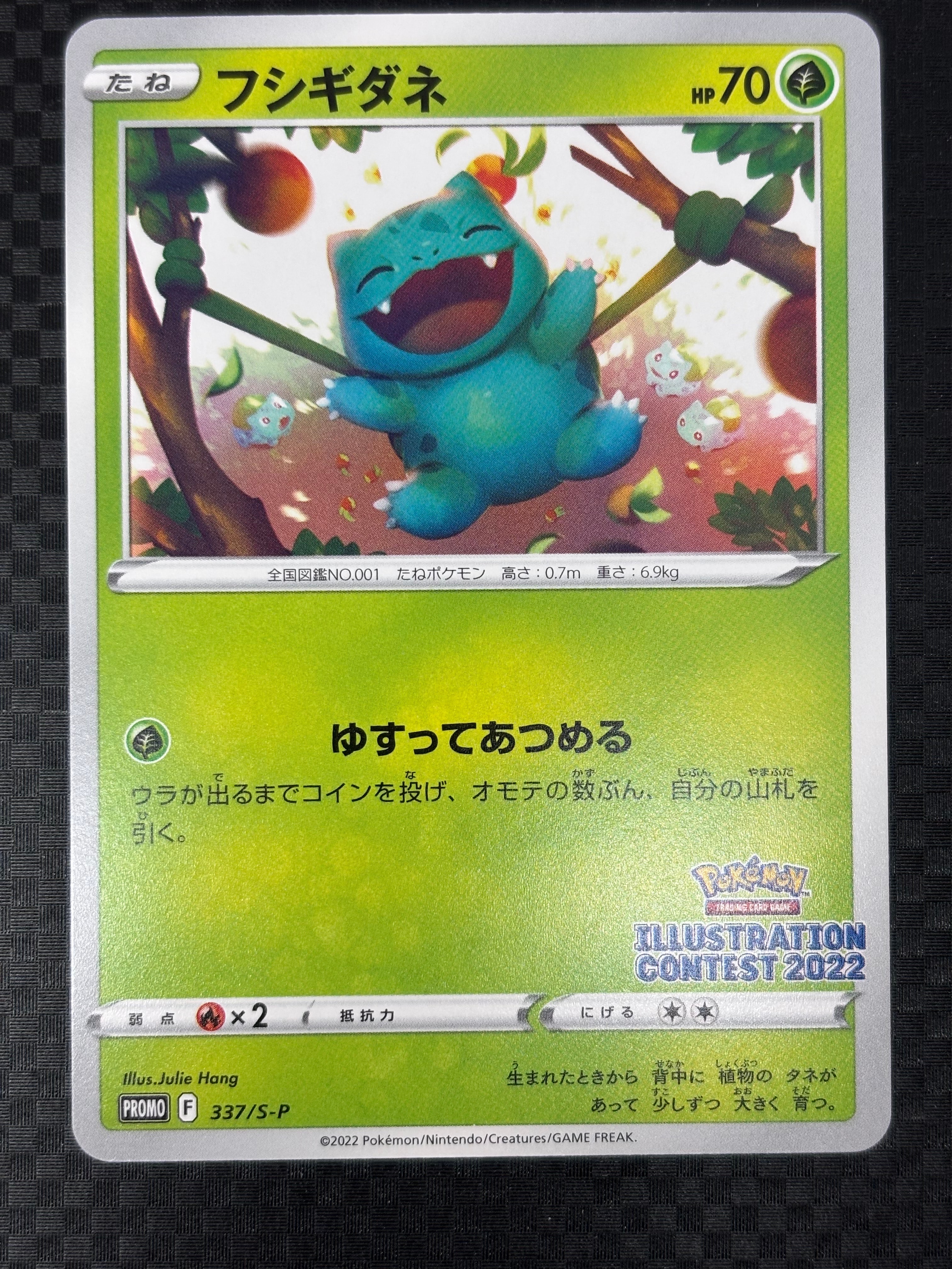 フシギダネプロモ[PROMO337 S-P](プロモーションカード「ポケモンセンター・ポケモンストア・ポケモンセンターオンライン2000円以上購入特典」)