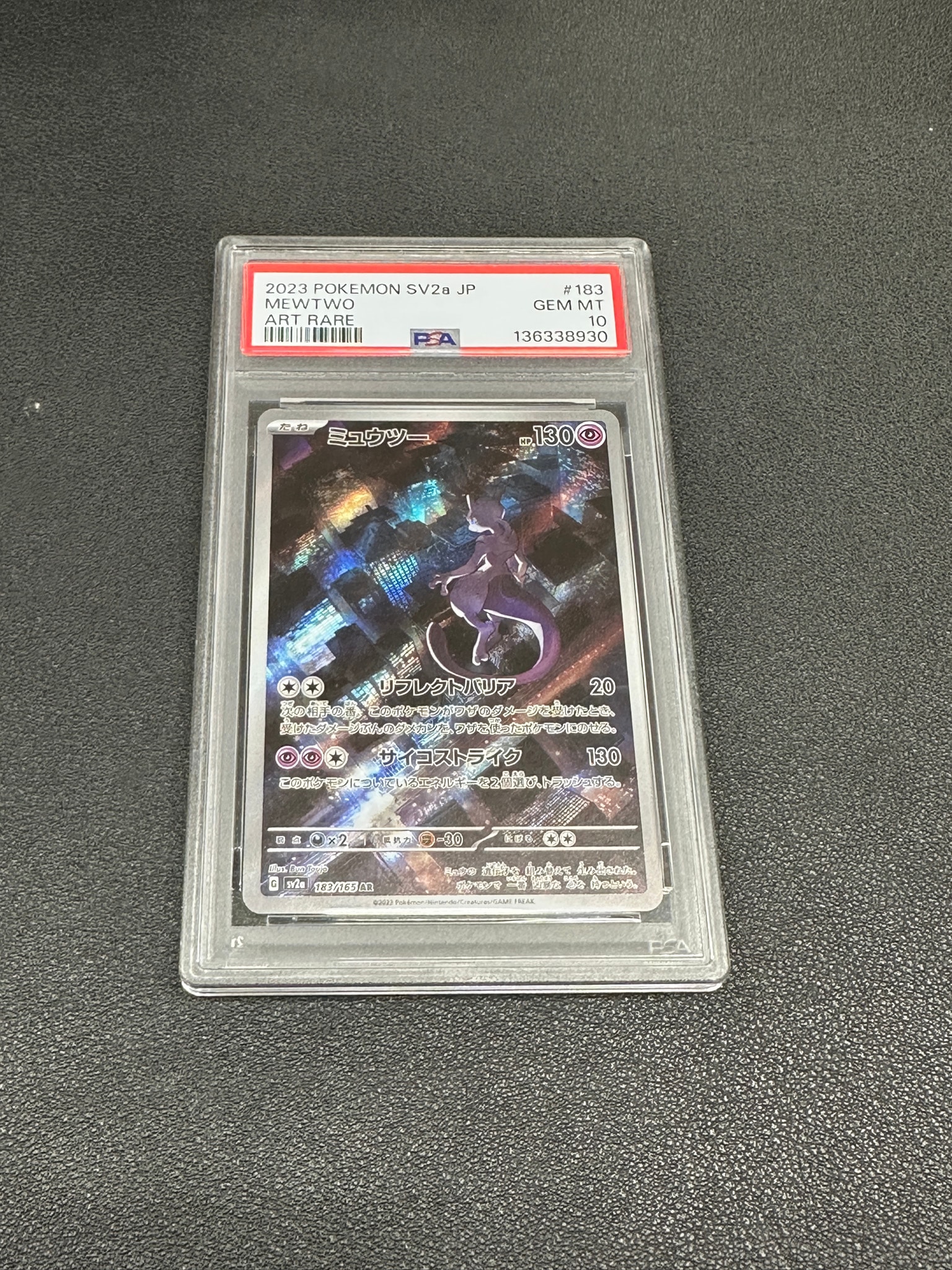 ミュウツー AR[SV2a 183/165](強化拡張パック「ポケモンカード151」)