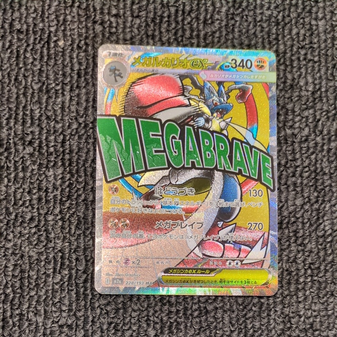 メガルカリオex MA [M2a 228/193](ハイクラスパック「MEGAドリームex」)