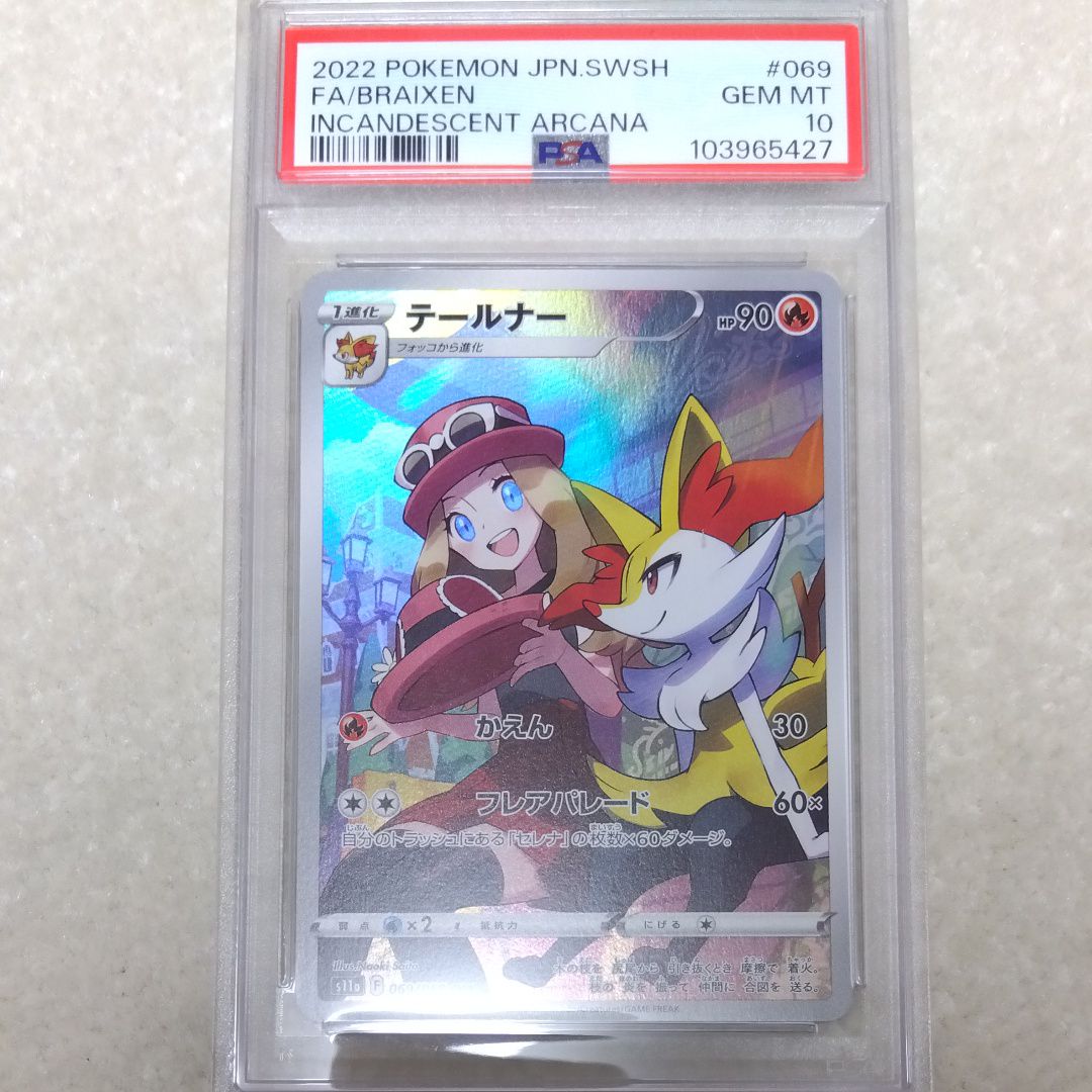 テールナー CHR [s11a 069/068](強化拡張パック『白熱のアルカナ』)