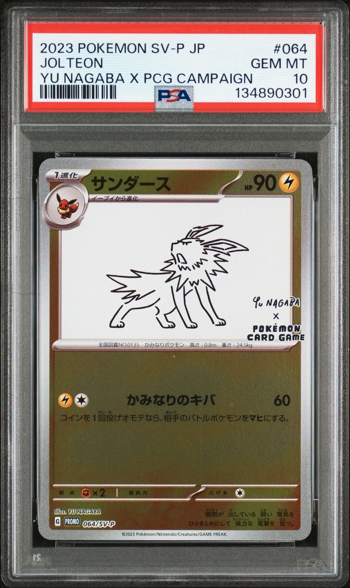 PSA10】サンダース: プロモ [SV-P 064](「YU NAGABA×ポケモンカード