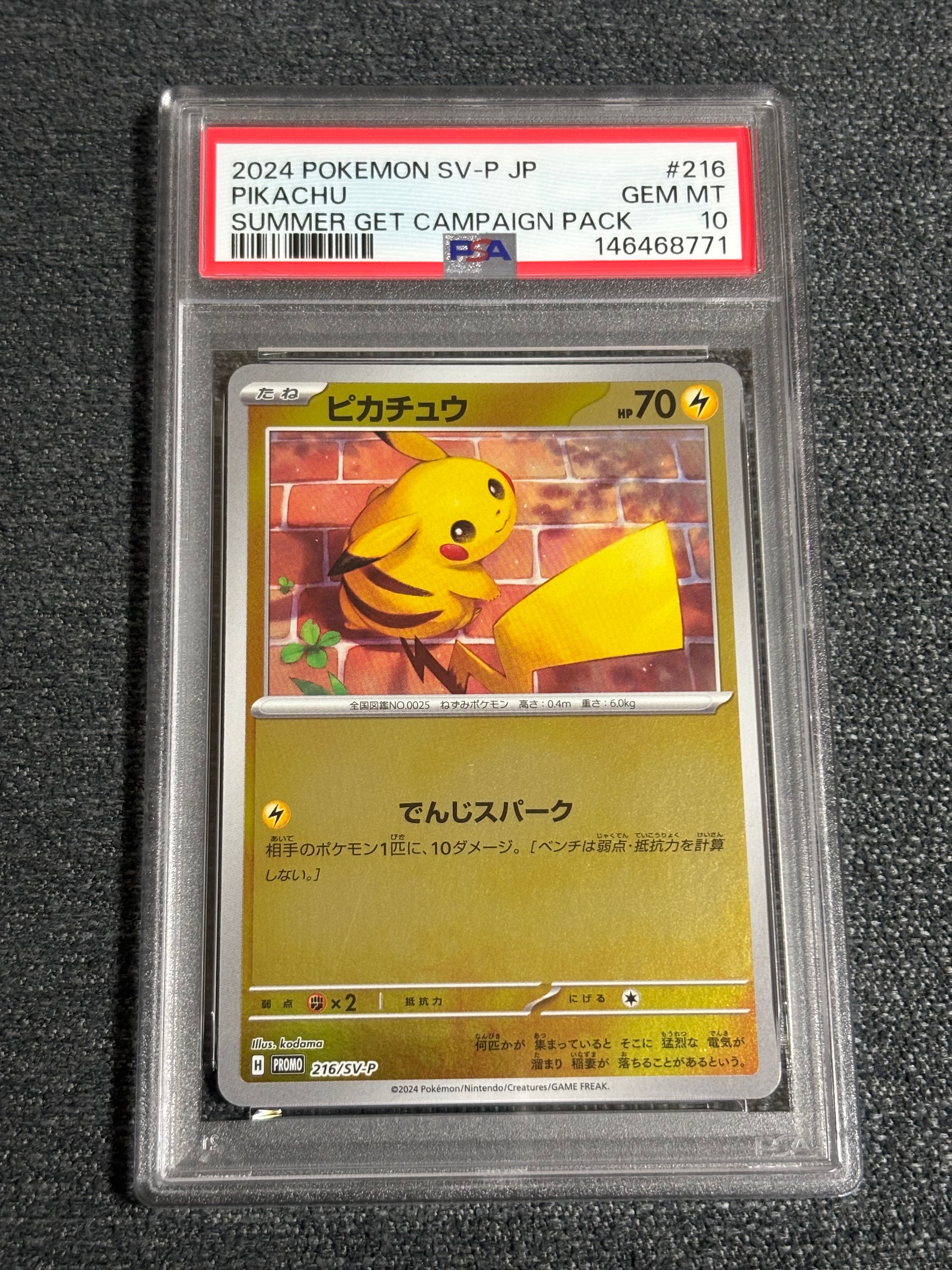 PSA10】ピカチュウ P [SV-P 216](プロモカードパック「ポケカの夏が