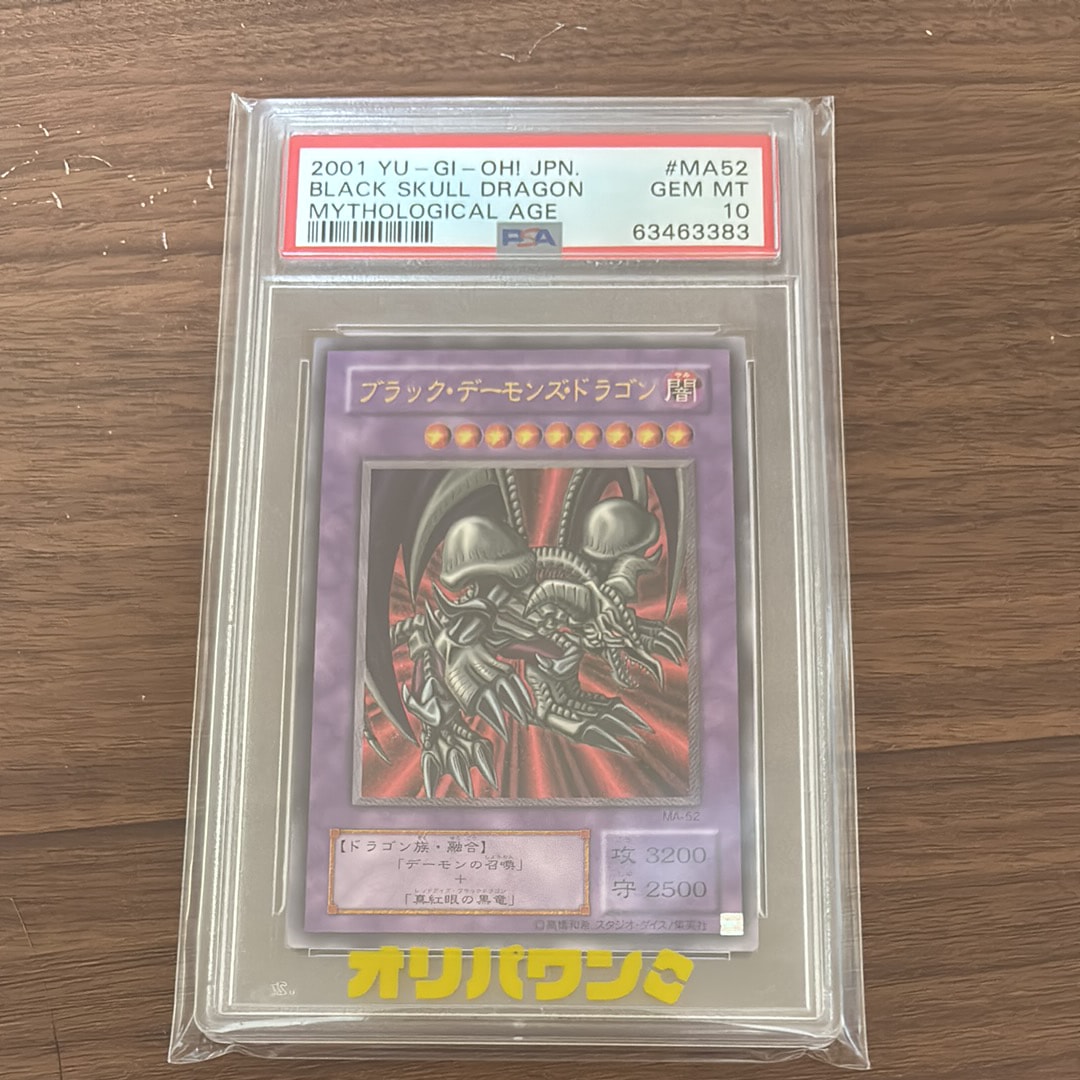 PSA10】ブラック・デーモンズ・ドラゴン UL[MA-52](蘇りし魂) 1枚の